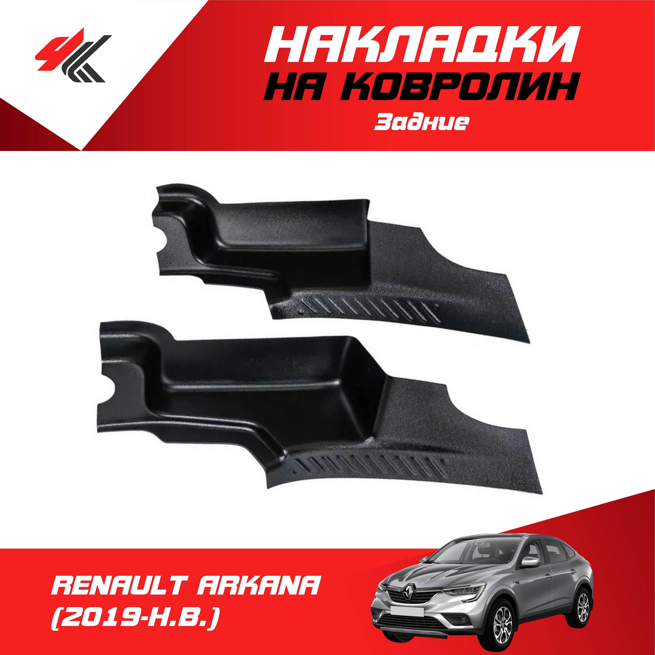 Купить Ковролин Рено Аркана