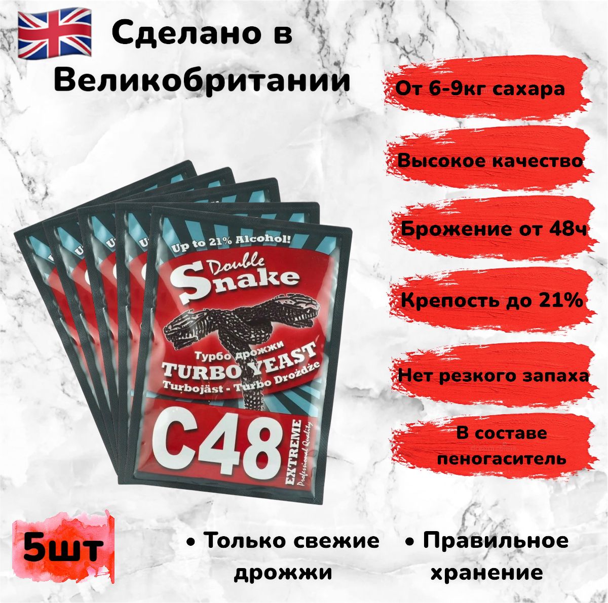 Дрожжи дабл снейк с48. Турбо дрожжи Snake c48. Турбо дрожжи Double Snake c48. Дрожжи Дабл Снейк. Дабл снеки 48.