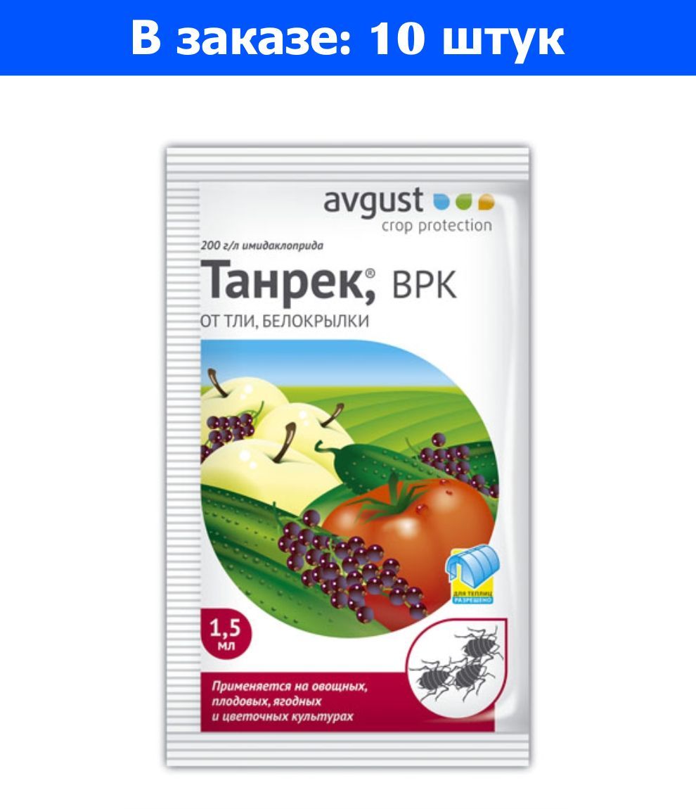 Тепикин от белокрылки. Танрек 1мл. Инсектицид Танрек 1,5мл от вредителей. Танрек от тли и белокрылки. От тли 1,5 мл (.