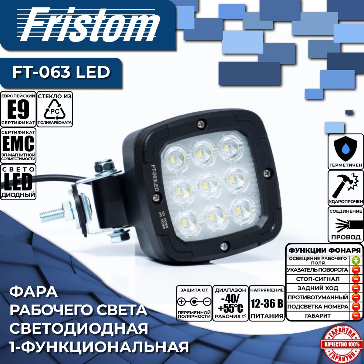 Фара рабочего света светодиодная Fristom FT-063 LED c проводом 1.5м, (1 шт.)