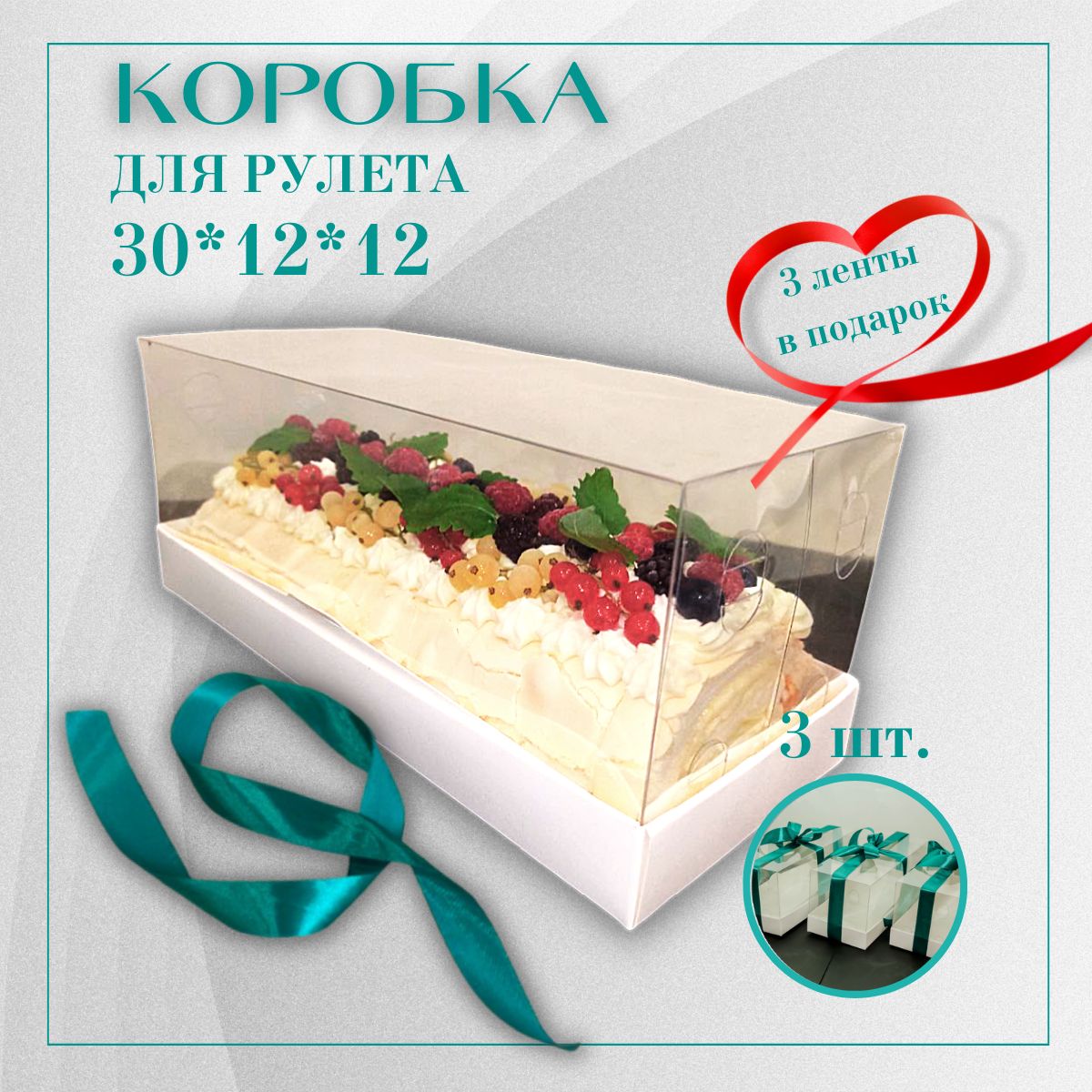 Коробка для продуктов, 30х12 см х12 см, 3 шт