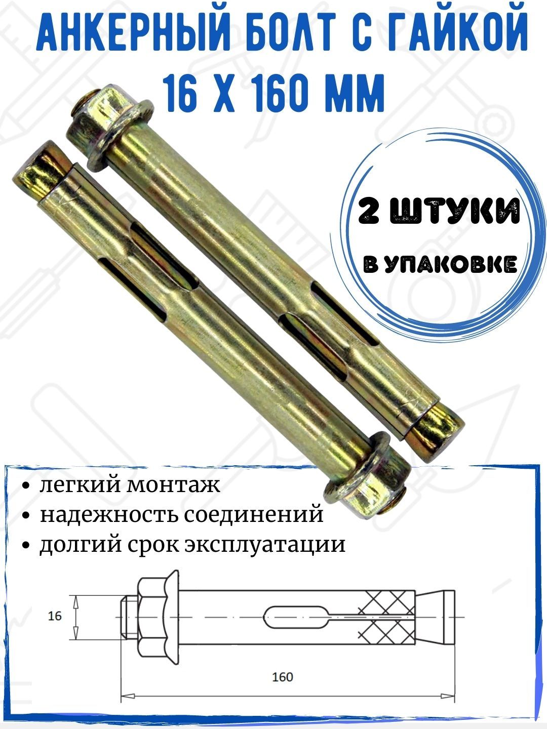 Анкер 16мм. Анкерный болт 16. Анкер 16 мм 200. Анкер 16*100мм hkm067.