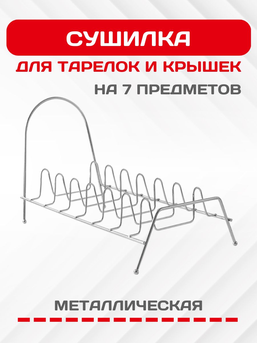 Металлическая подставка для тарелок в шкаф