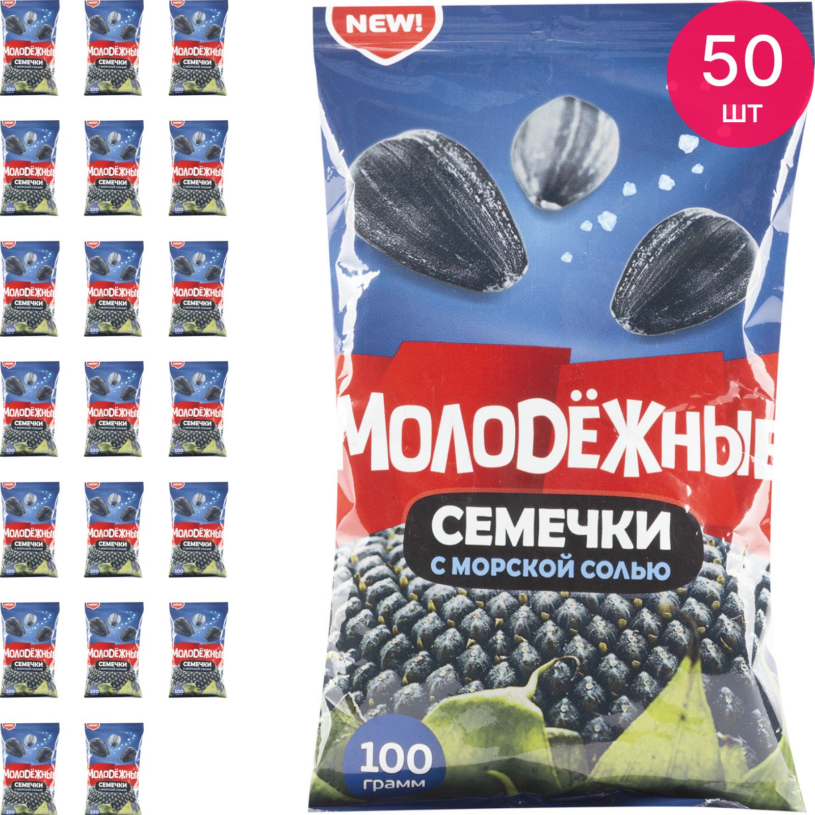 100 соли. Семечки 