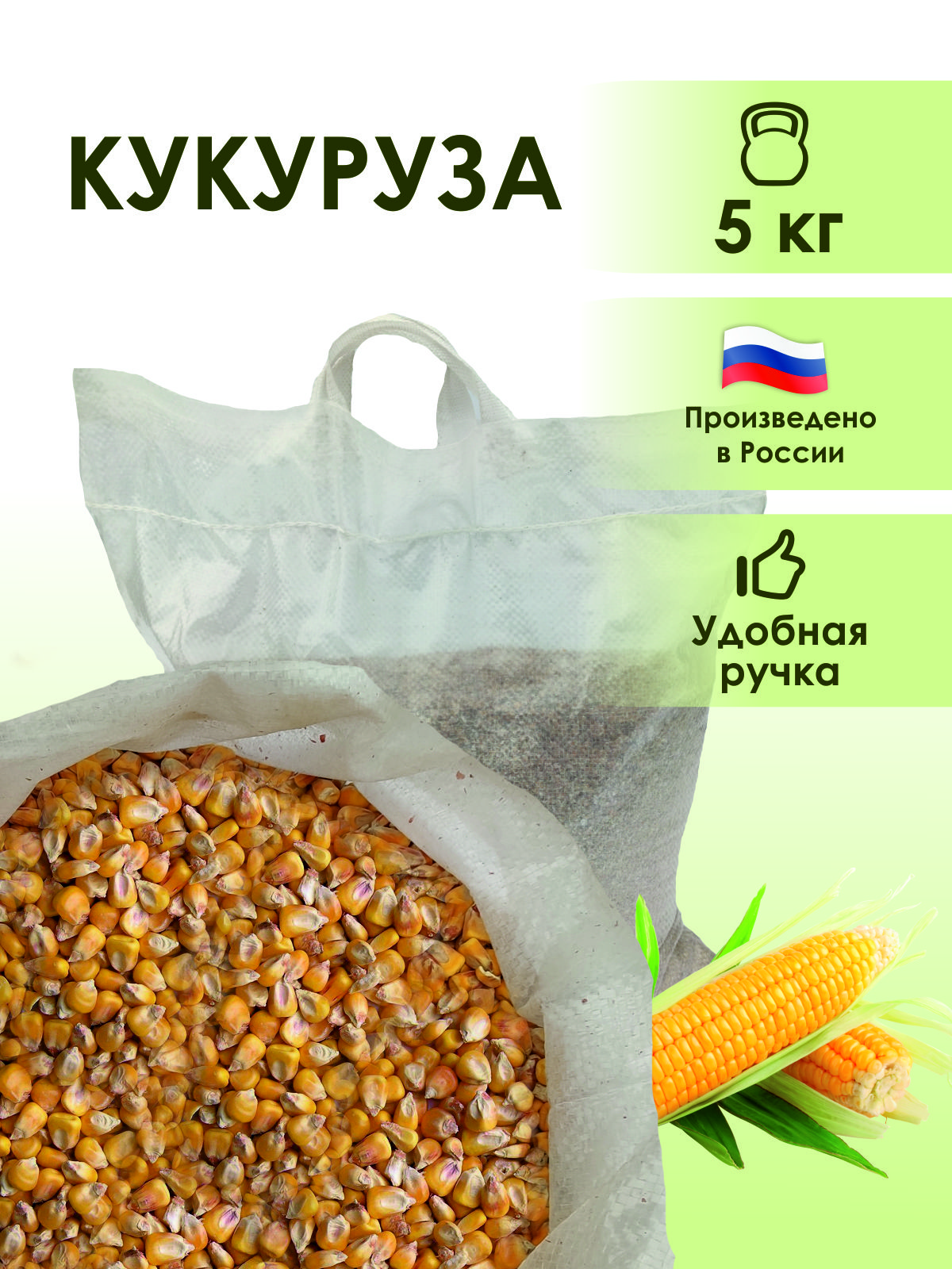 Кукурузакормовая5кг