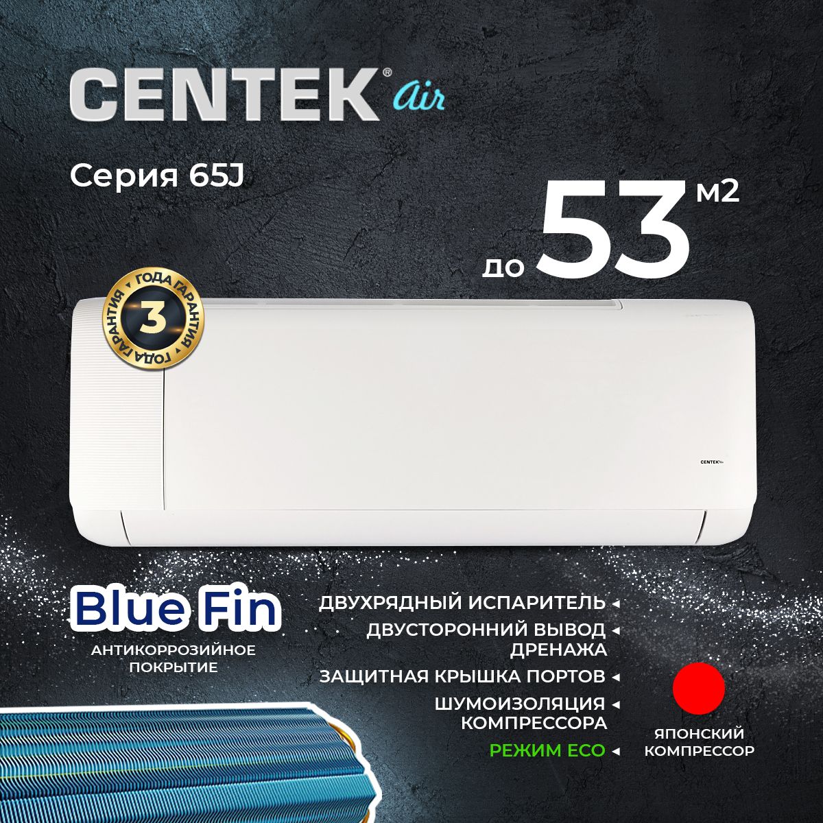 Сплит-система CENTEK CT-65J18 для помещений до 53 кв. м.