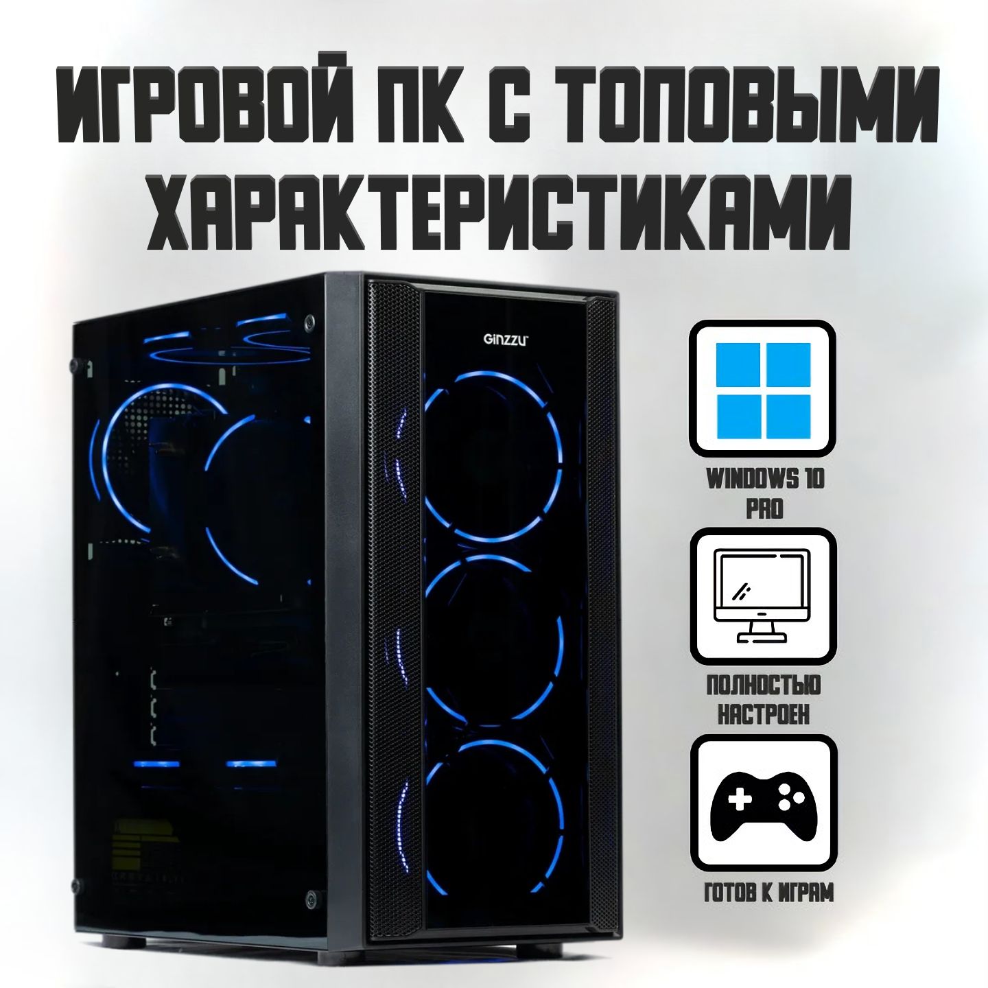 Купить компьютер PC Мощный игровой ПК, по низкой цене: отзывы, фото,  характеристики в интернет-магазине Ozon (883741925)