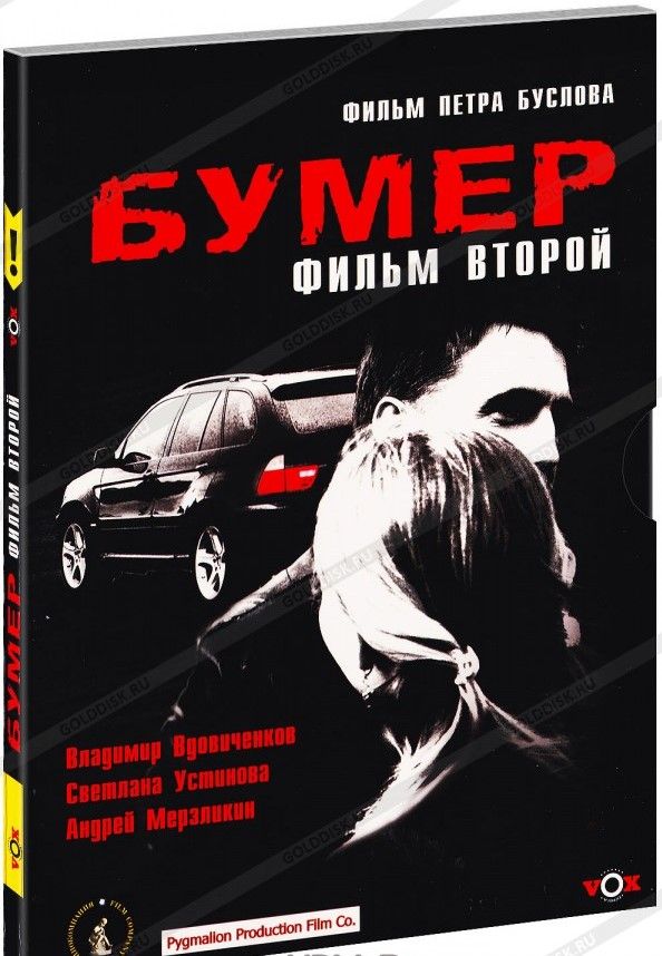 Книга бумер. Мерзликин бумер.