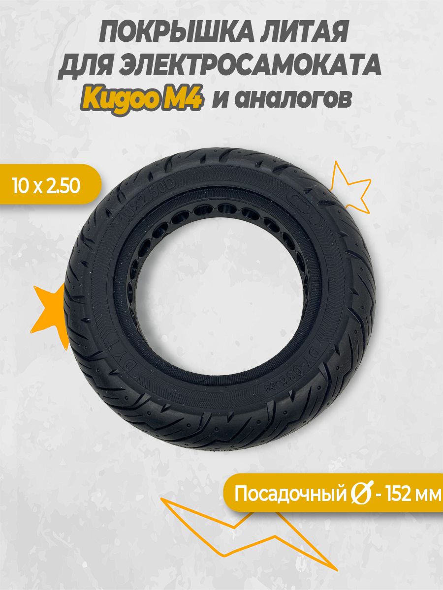 Покрышка kugoo max speed. Покрышка Kugoo v1. Бескамерная покрышка для Kugoo g2 Max. Покрышка Kugoo g1. Передняя покрышка для Kugoo Kirin Mini.