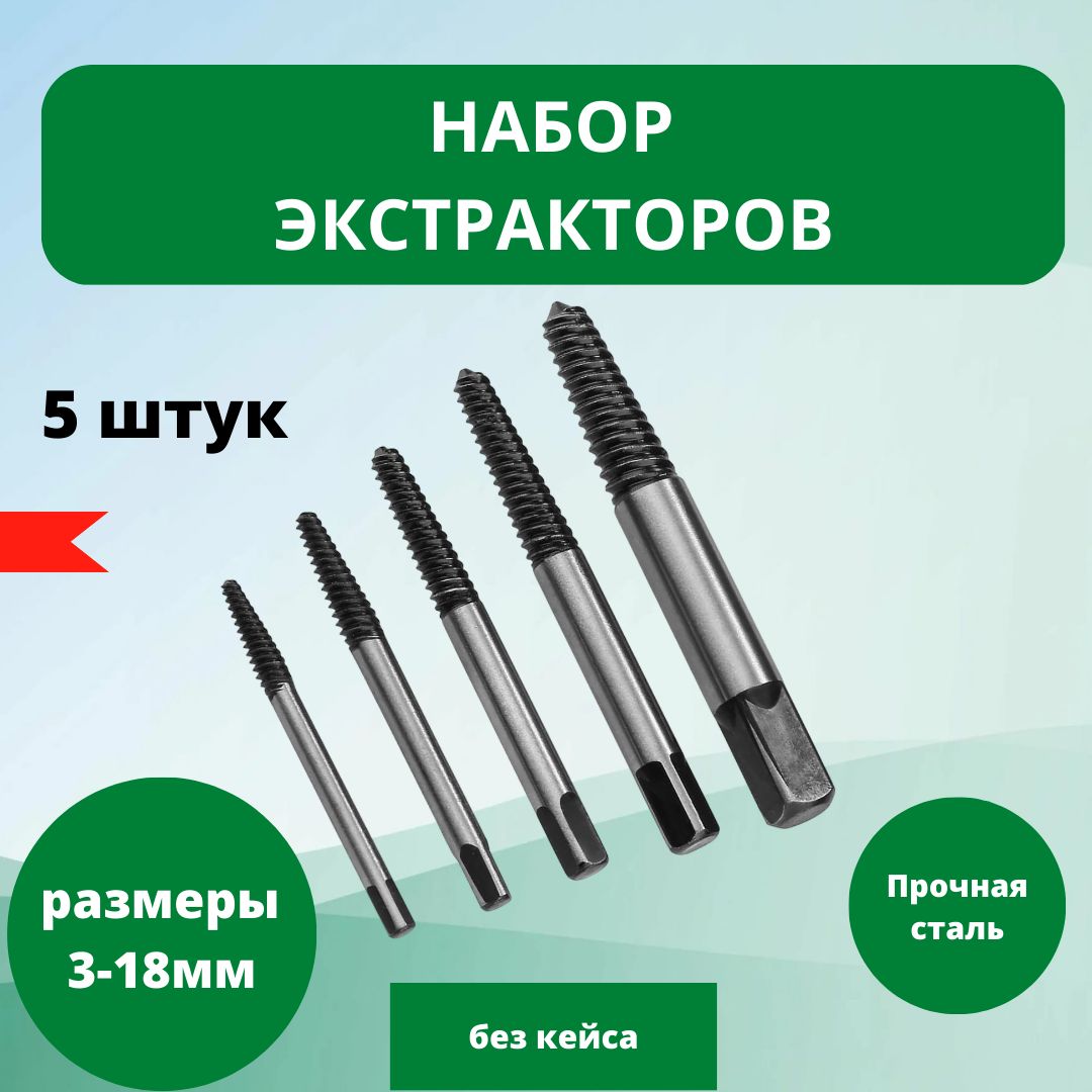 Как правильно пользоваться экстракторов для выкручивания. Экстрактор для саморезов. экстрактор для выкручивания чертеж. экстрактор для выкручивания принцип работы.