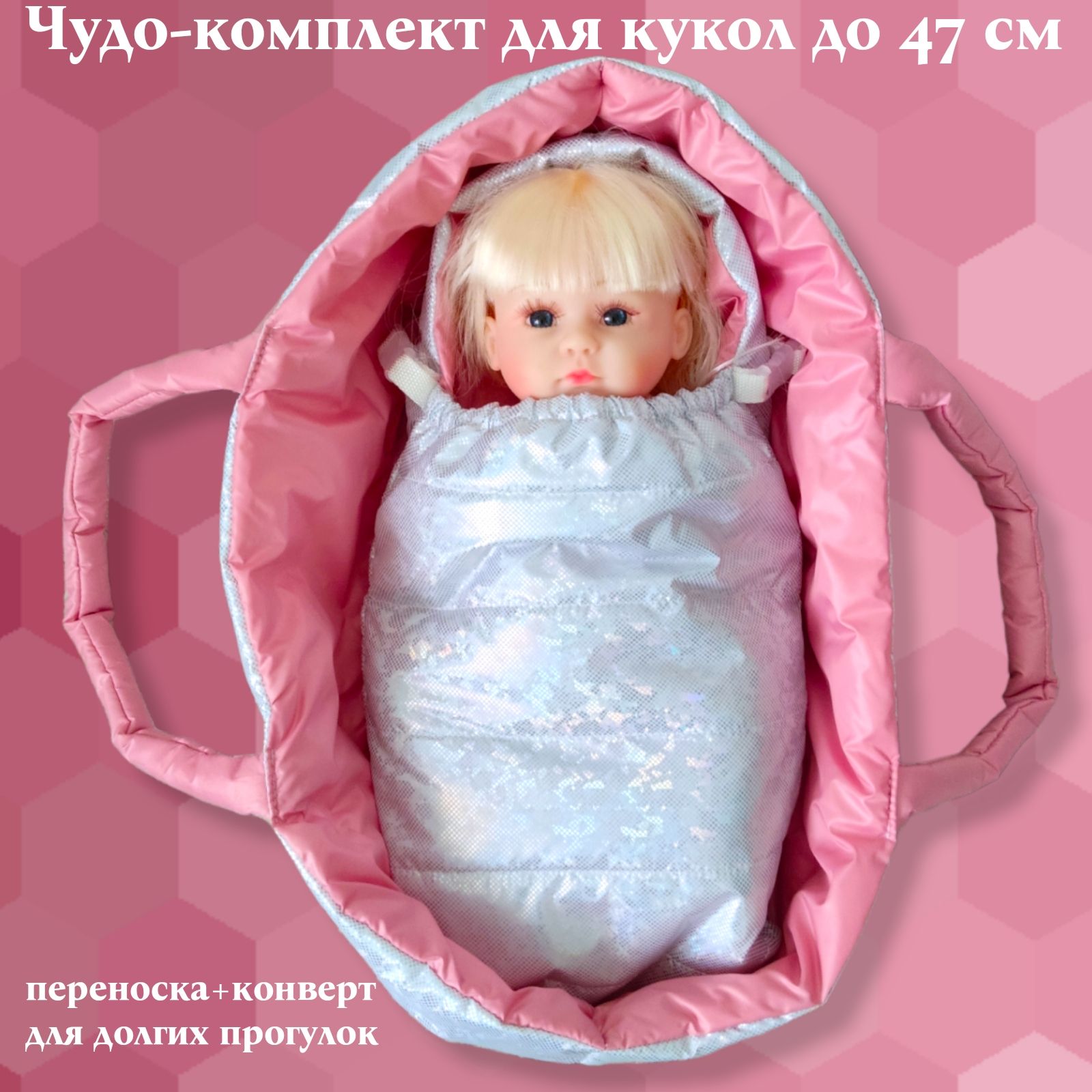 Кенгуру для Baby Born