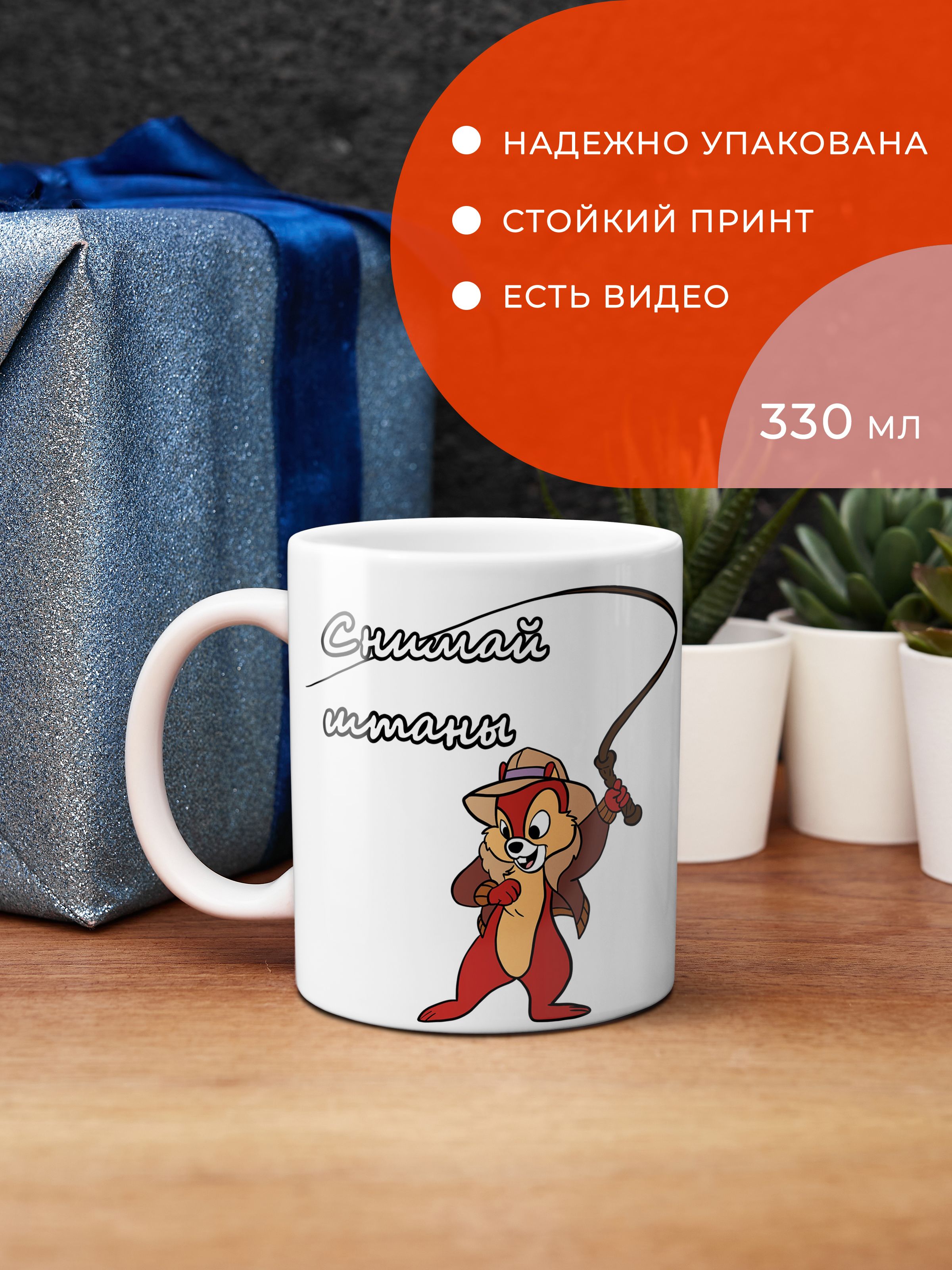 FanStuffКружка"Снимайштаны",330мл,1шт