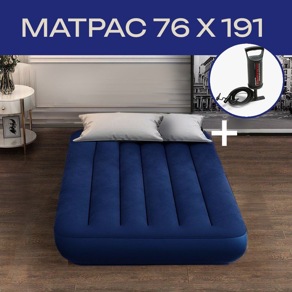 Матрас надувной intex 76x191x25cm