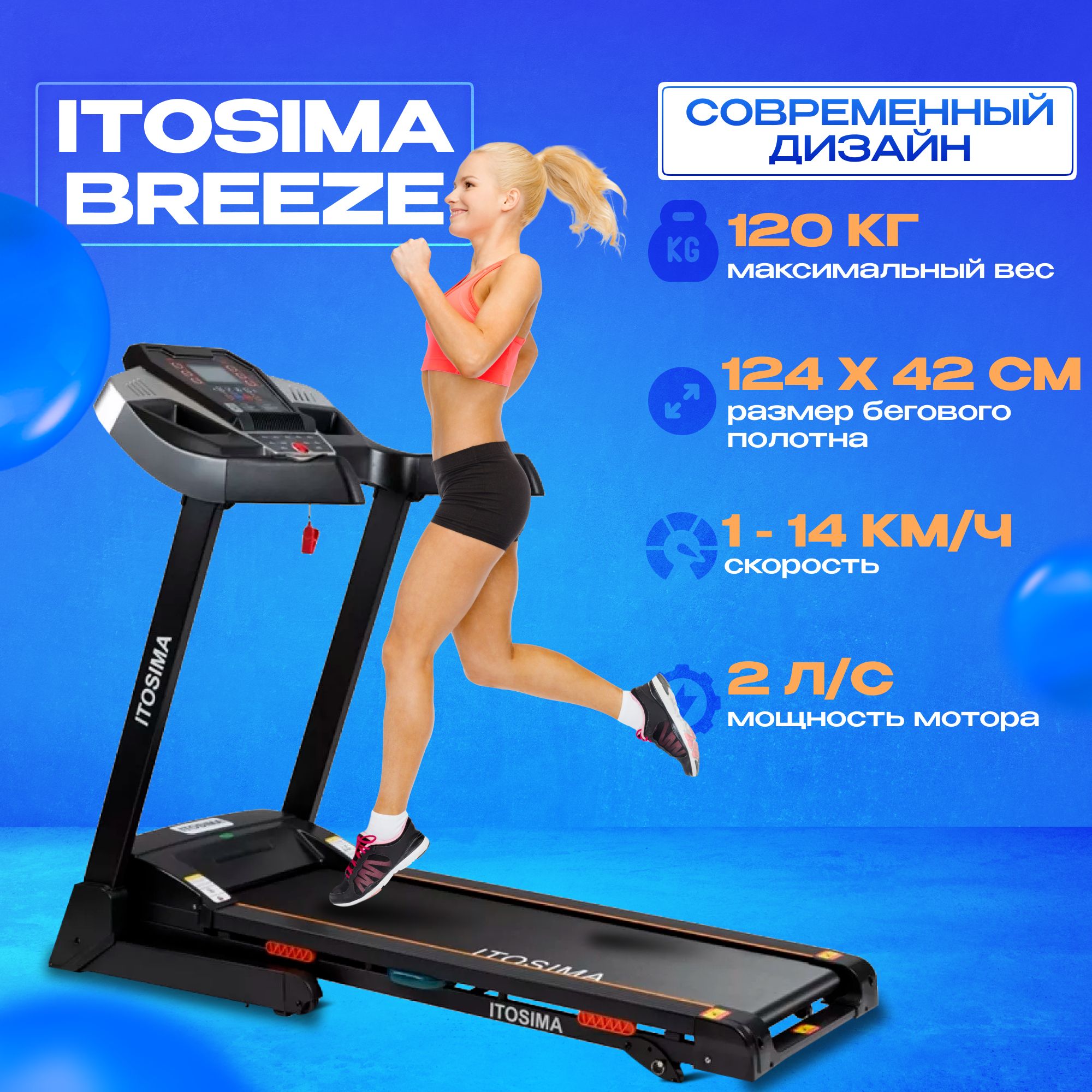 Itosima shape. Беговая дорожка itosima. Беговая дорожка itosima Aura Intelligent Run. Электрическая Беговая дорожка itosima Aura intellegent Run. Беговая дорожка itosima Breeze.