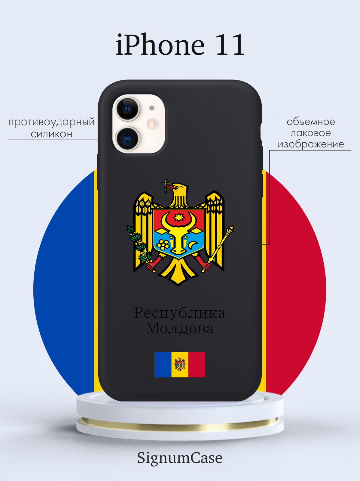 Черный силиконовый чехол для iPhone 11 Герб Республики Молдова/ Герб  Молдавии - купить с доставкой по выгодным ценам в интернет-магазине OZON  (877798784)