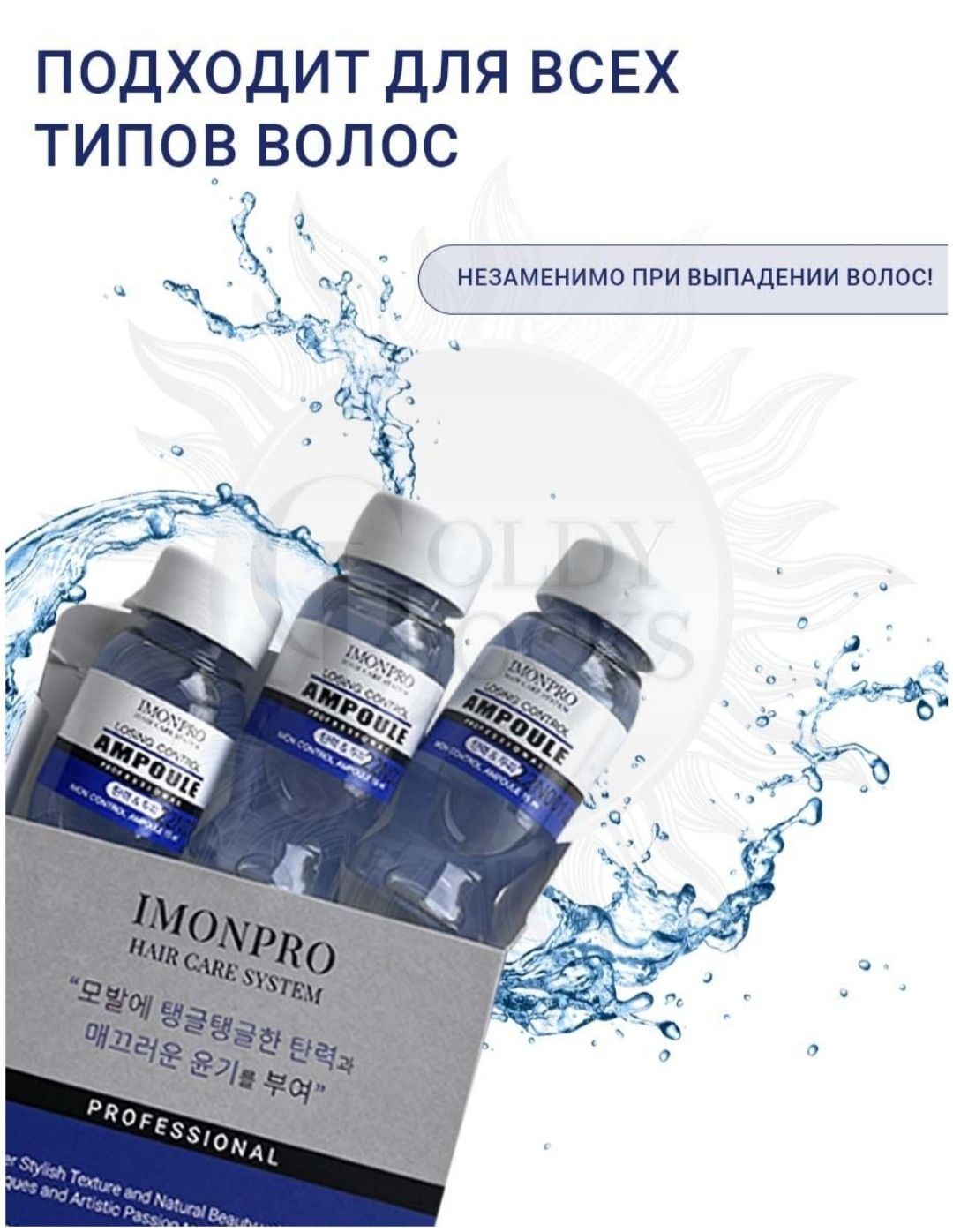 Lost in control. Ампула от выпадения волос loosing Control Ampoule Imonpro 15 мл. Imonpro losing Control Ampoule professional (15ml*30ea). Atomy Synergy Ampoule. Atomy Synergy Ampoule и СКИНБУСТЕР.