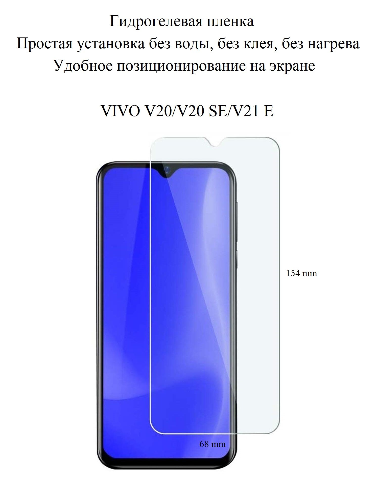 Защитная пленка VIVO V20/V20 SE/V21 E - купить по выгодной цене в  интернет-магазине OZON (315835693)