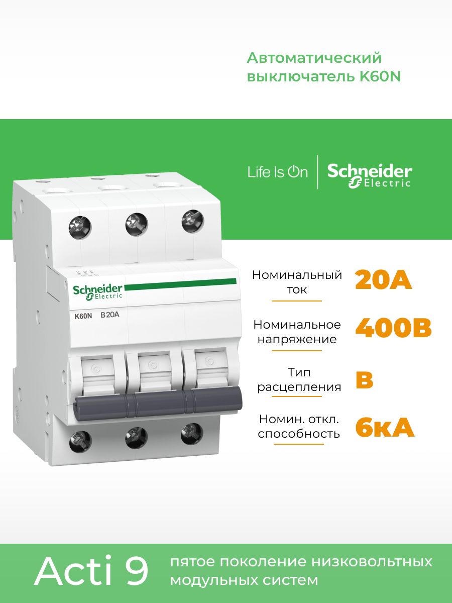 Schneider ik60. Шина автоматов Шнайдер acti9. IMX acti 9 Schneider Electric 100-415в АС 1 модуль.