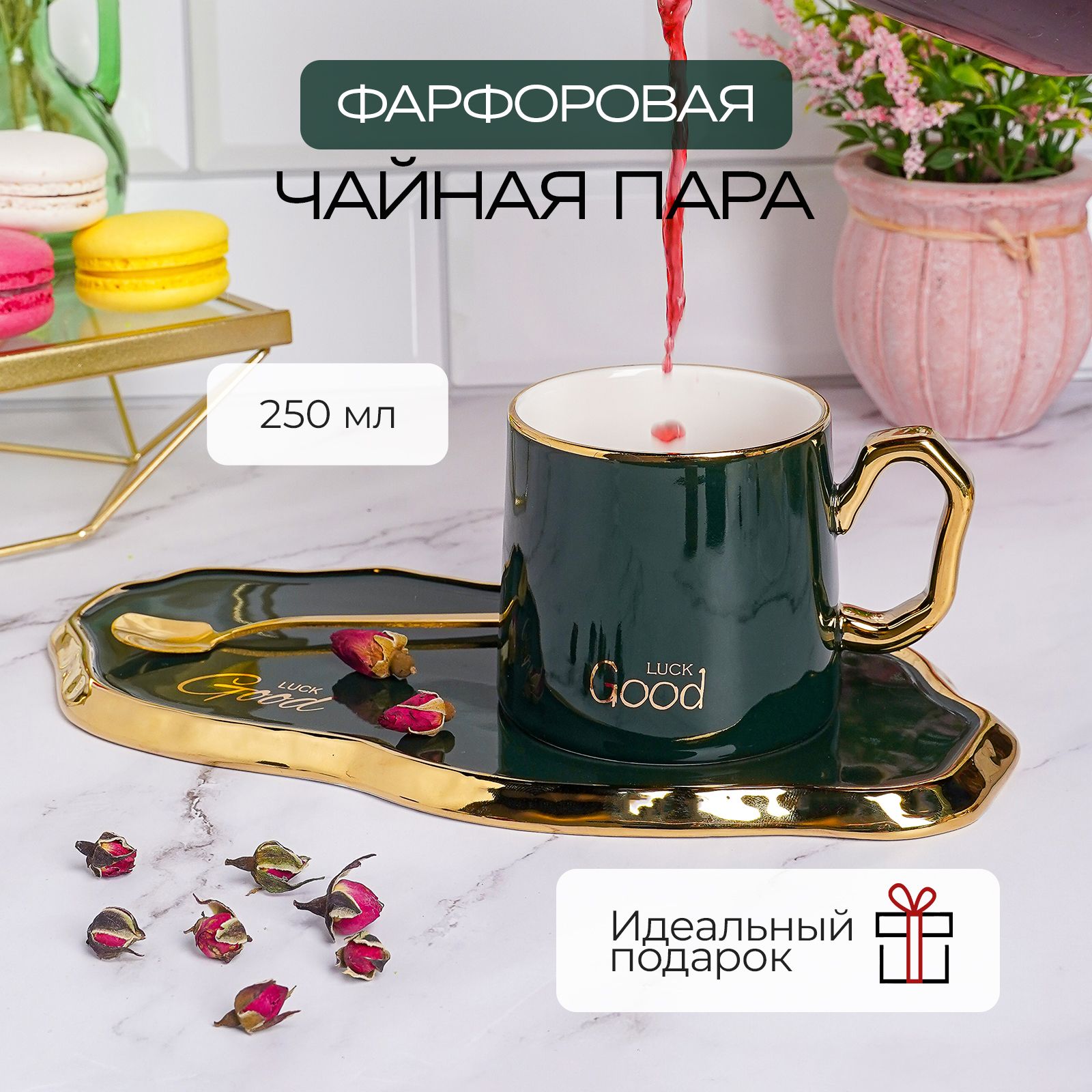 Подарочныйнабордлячаепития/чайнаяпара,кофейнаяпара.Кружкадлякофеиличая,блюдце,ложка.Фарфор