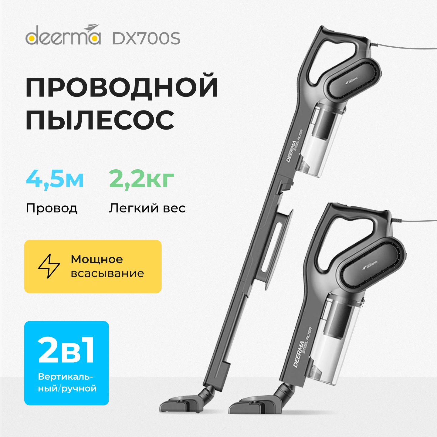 Пылесос для дома Deerma DX700S Русская версия (экосистема Xiaomi) - купить  с доставкой по выгодным ценам в интернет-магазине OZON (295018935)