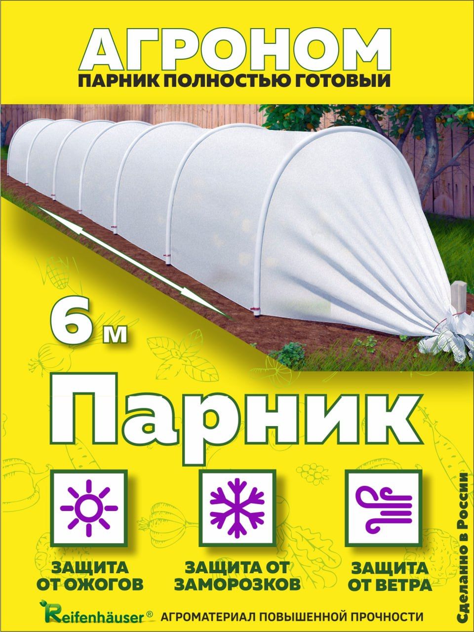 Купить Тент На Теплицу Сибирский Агроном 6м