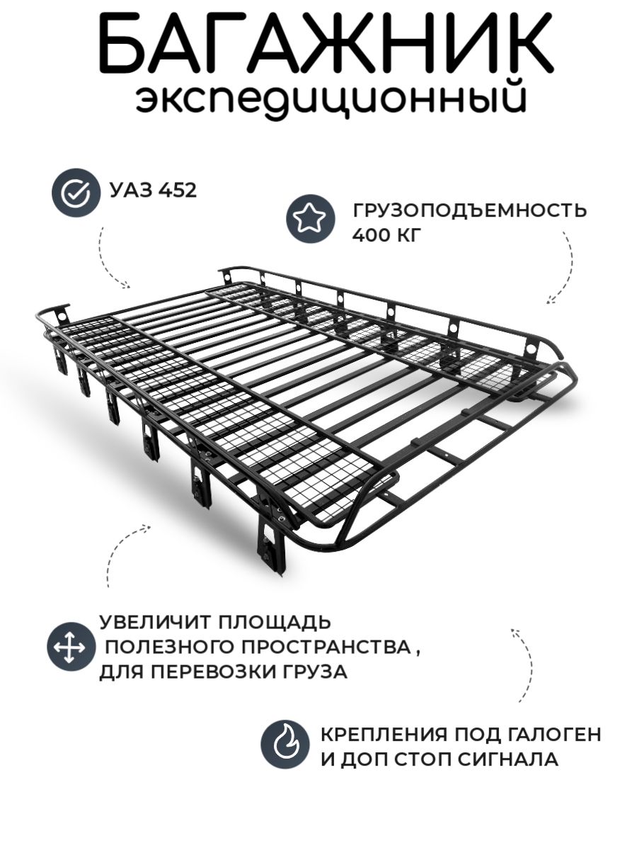 Багажник Уаз 452 Купить