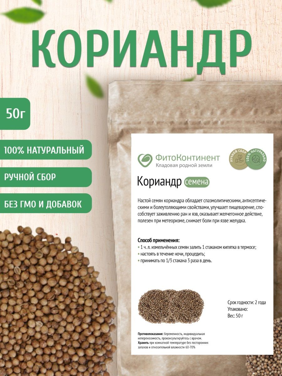 Кориандр отзывы. Кинза купить.