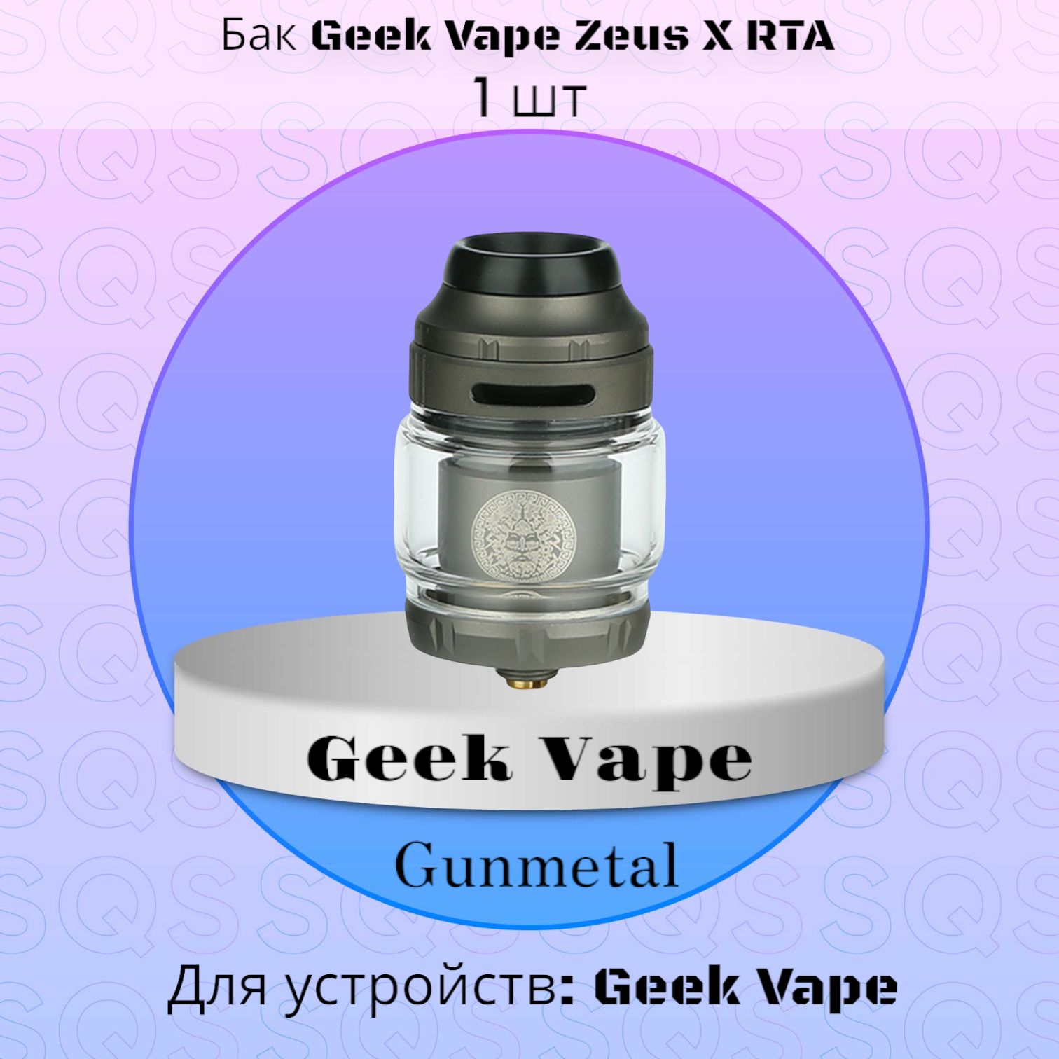 Бак Geekvape Zeus X Rta Купить