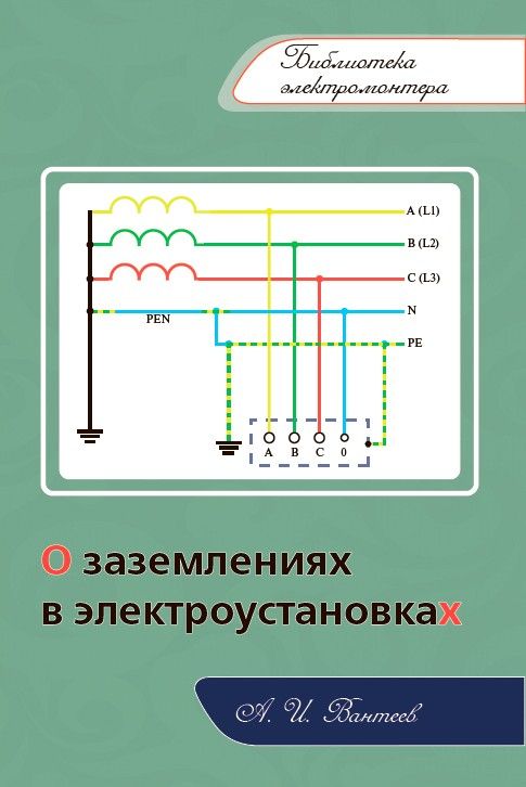 Практические приемы чтения схем электроустановок