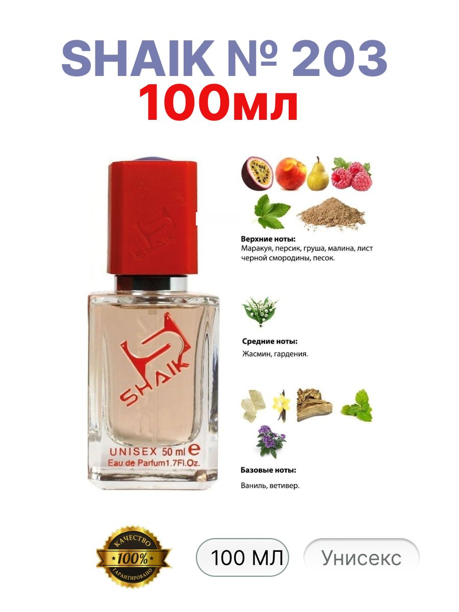 Shaik 169 50 ml. Духи shaik unisex 165. Шейк 203. Шейк 203. Shaik 265.