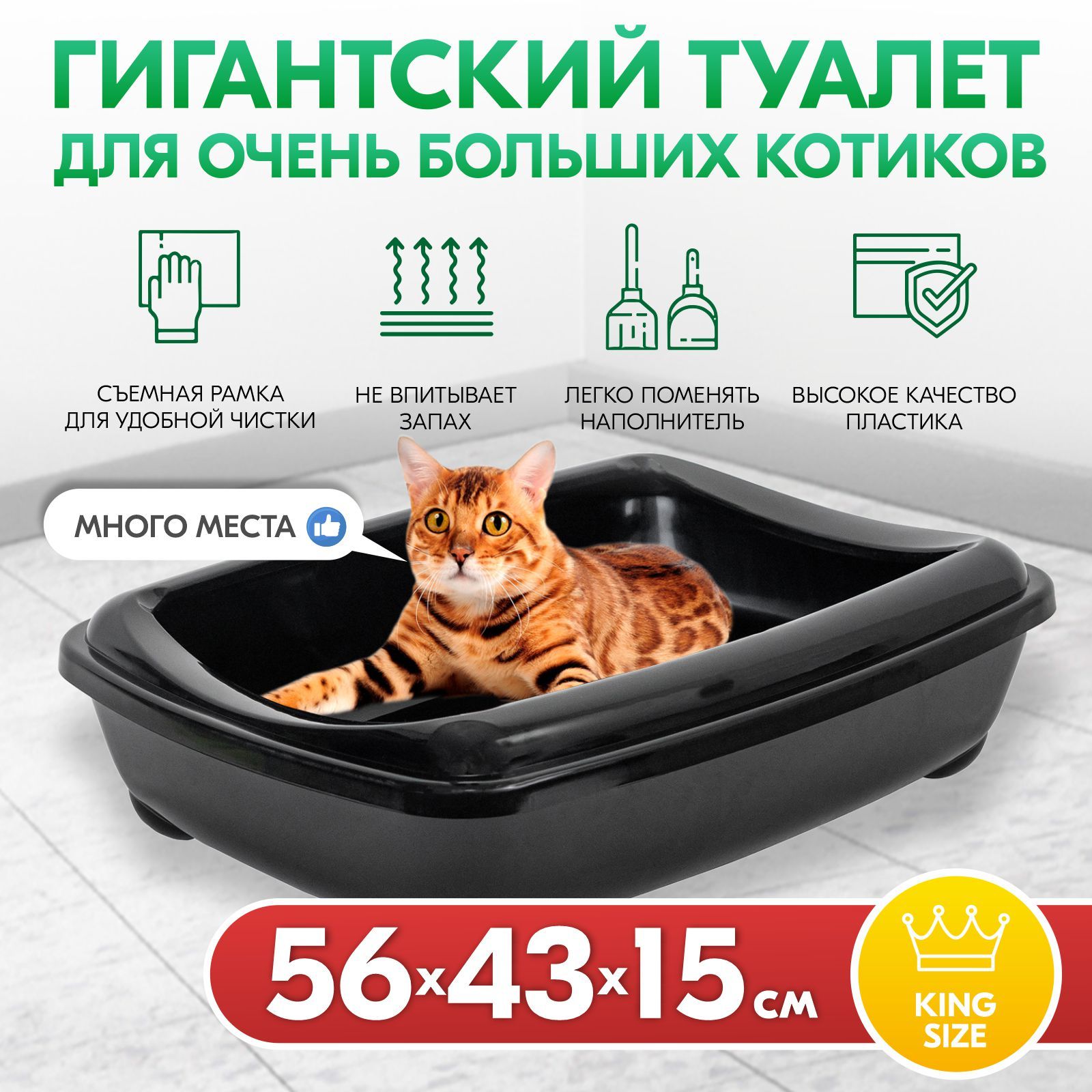 Туалет для кошек, лоток для кошек PetTails для Мейн-кунов глубокий,  большой (под наполнитель) 56*43*15см, черный - купить с доставкой по  выгодным ценам в интернет-магазине OZON (870135144)