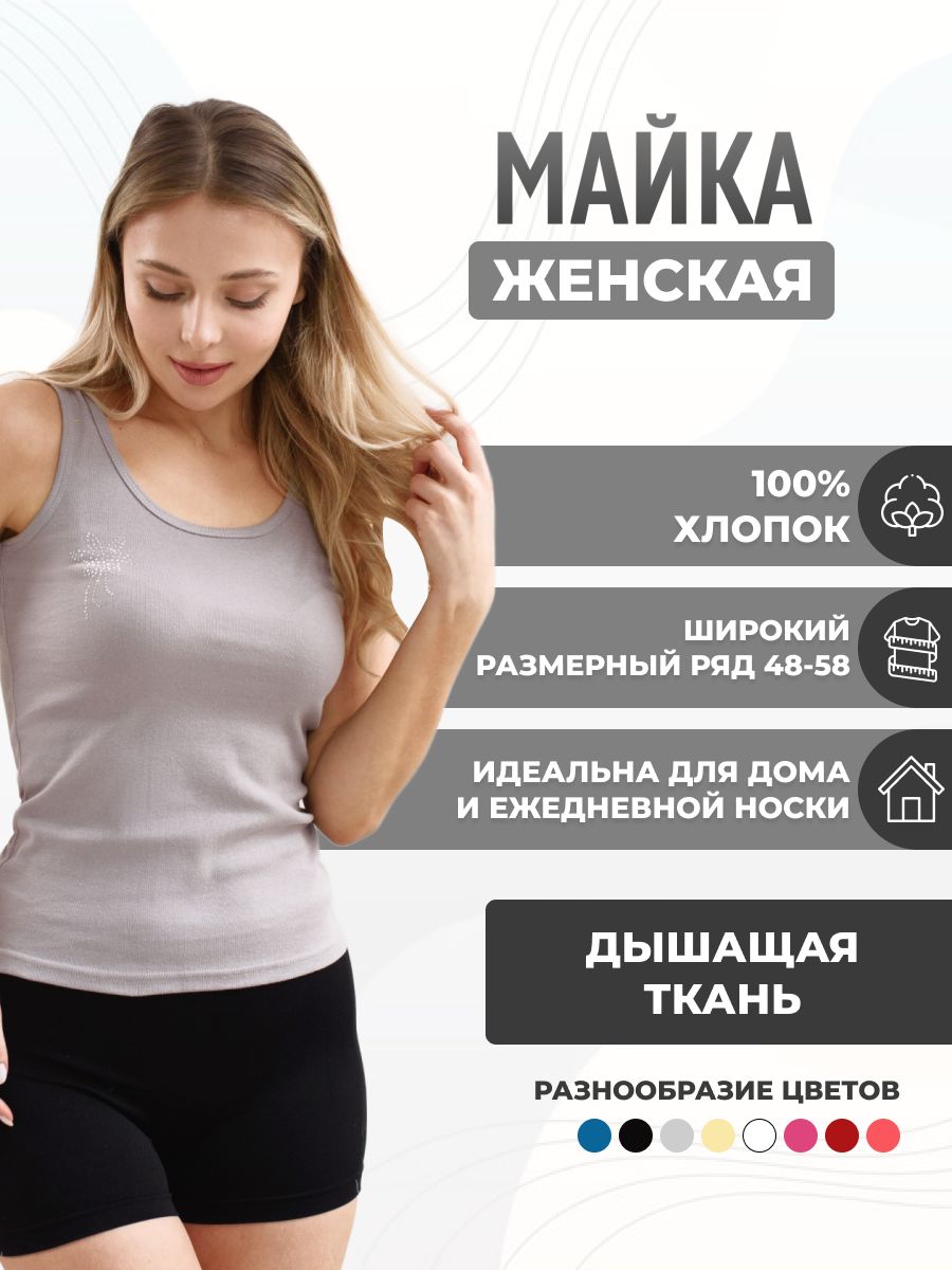 Майка T-WINS, 50 - купить по выгодной цене в интернет-магазине OZON  (876739487)