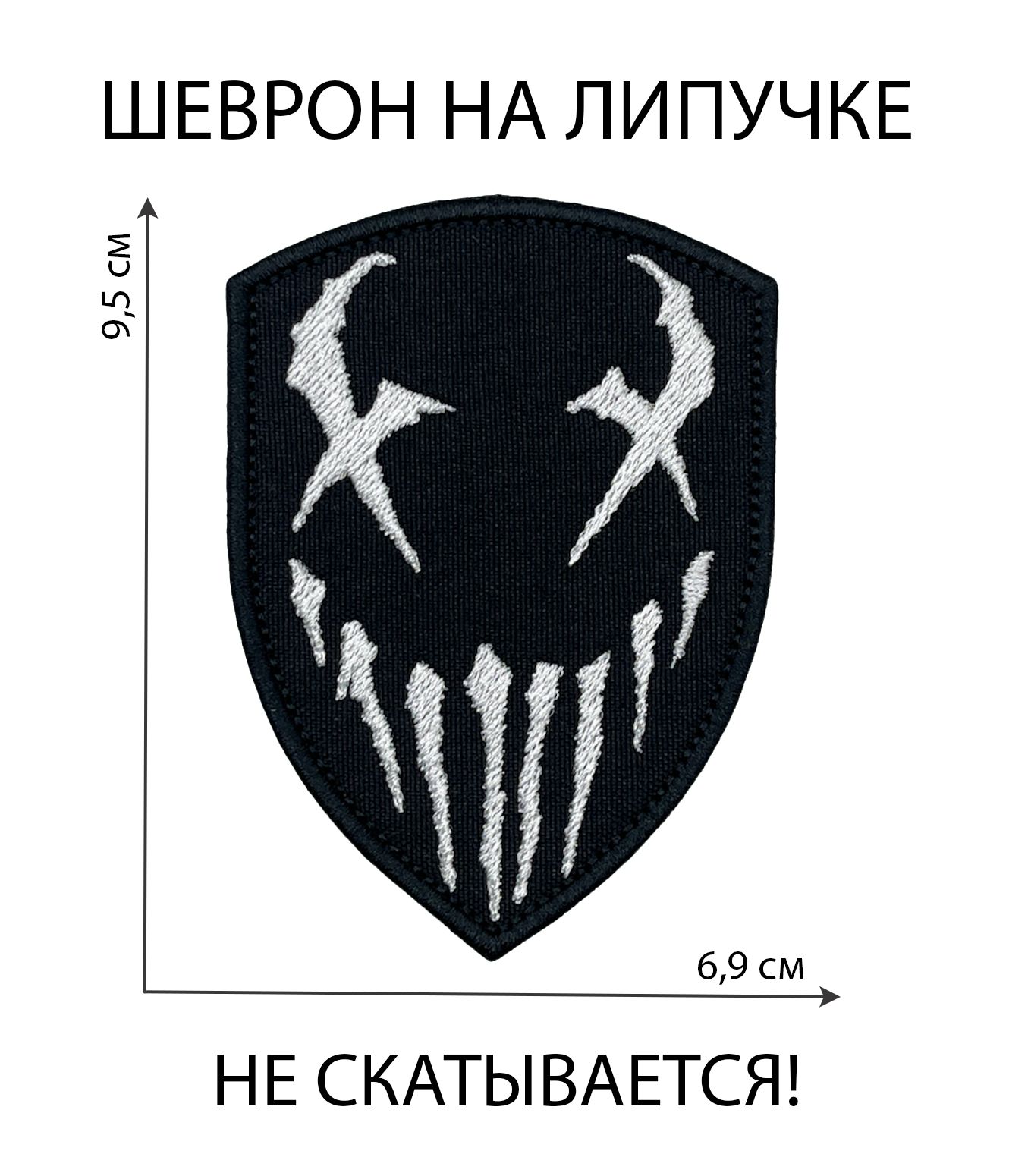 Шеврон т 340. Нашивка Веном. 5% Нашивка. Шеврон Вагнера рисунок. Веном нашивка повар.