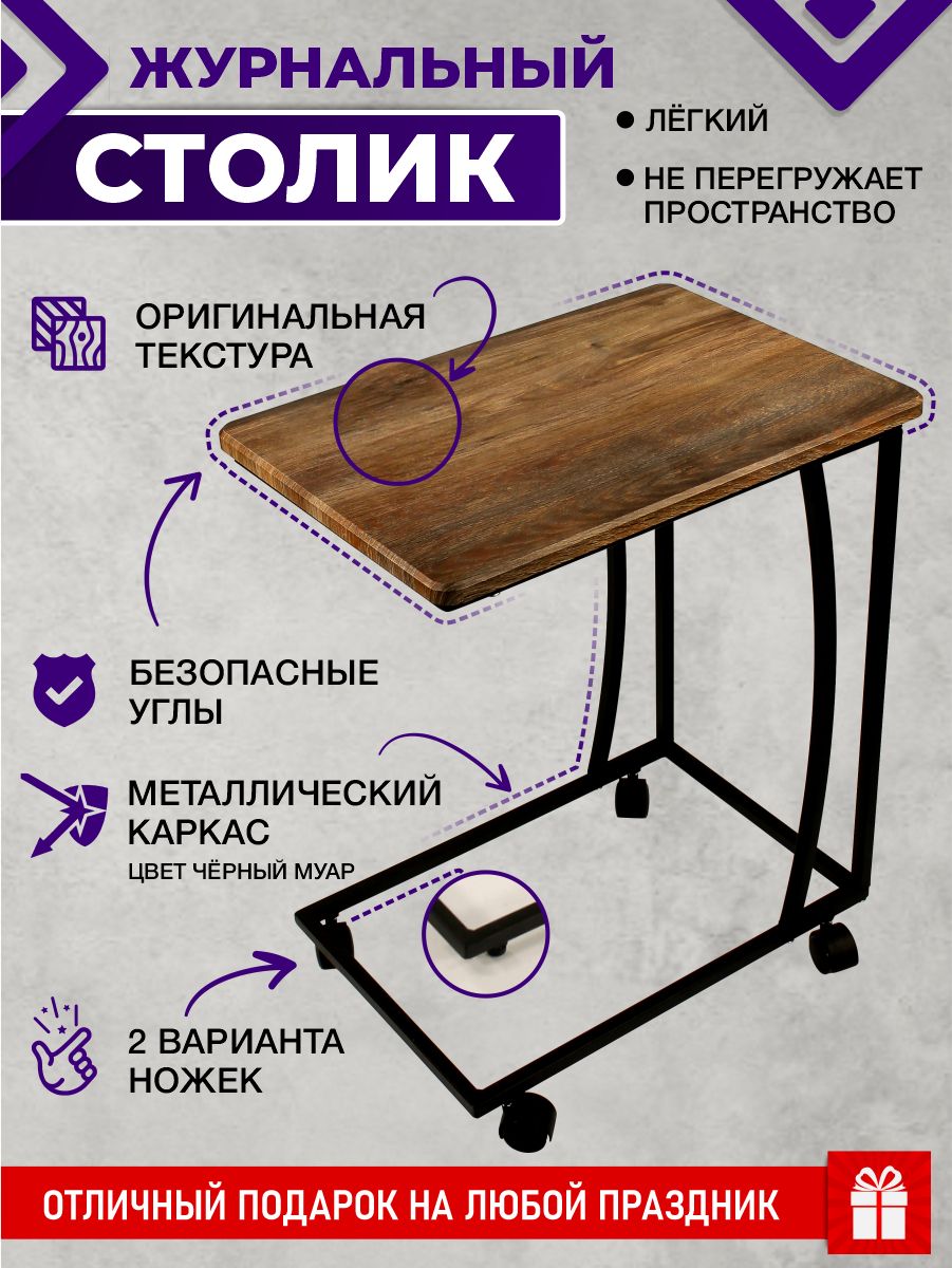 Приставнойжурнальныйстоликнаколесиках