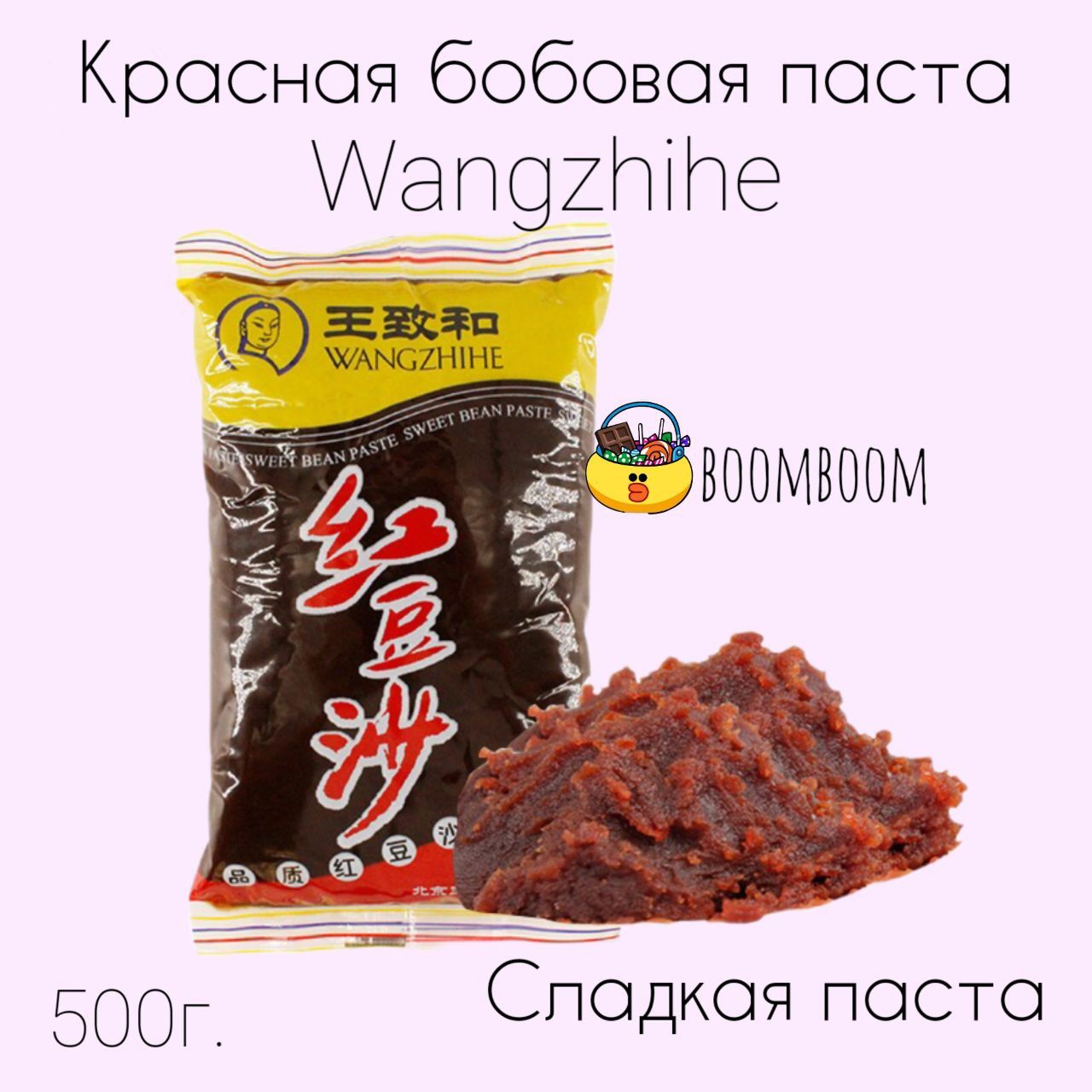 Сладкая паста из красной фасоли Wangzhihe, 500г. - купить с доставкой по  выгодным ценам в интернет-магазине OZON (881539204)