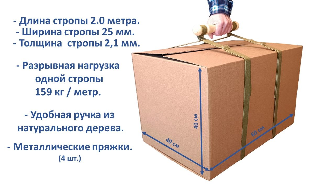 Ремни Для Переноски Коробок С Ручкой Купить
