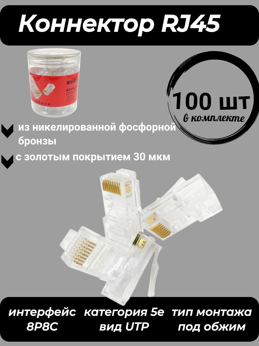 Герметичный Соединитель Rj-45