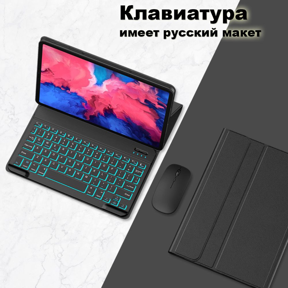 Чехол с клавиатурой для Xiaomi Pad 5/Pad 5 Pro 11 дюйма с Клавиатура с  подсветкой + мышь с подсветкой - купить с доставкой по выгодным ценам в  интернет-магазине OZON (884684657)