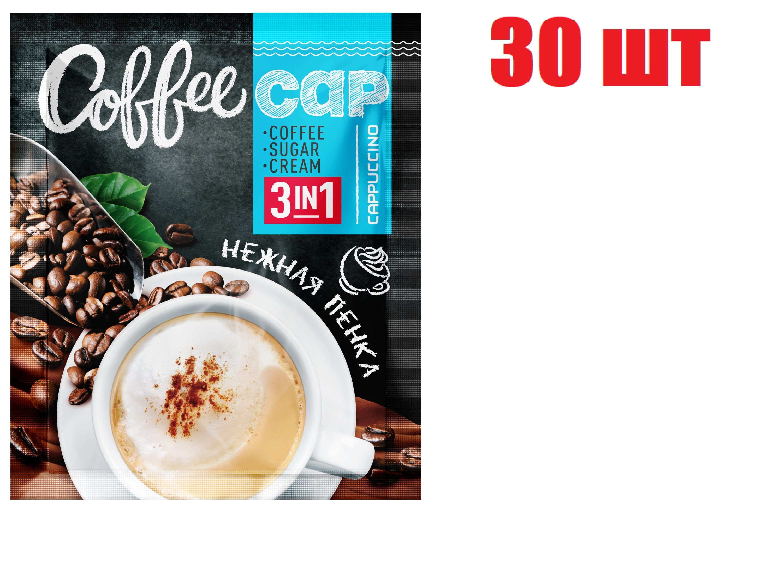 Кофе cap. Кофе 3 в 1. кофе 3 в 1 капучино. кофе порционный. порционный кофе без сахара.