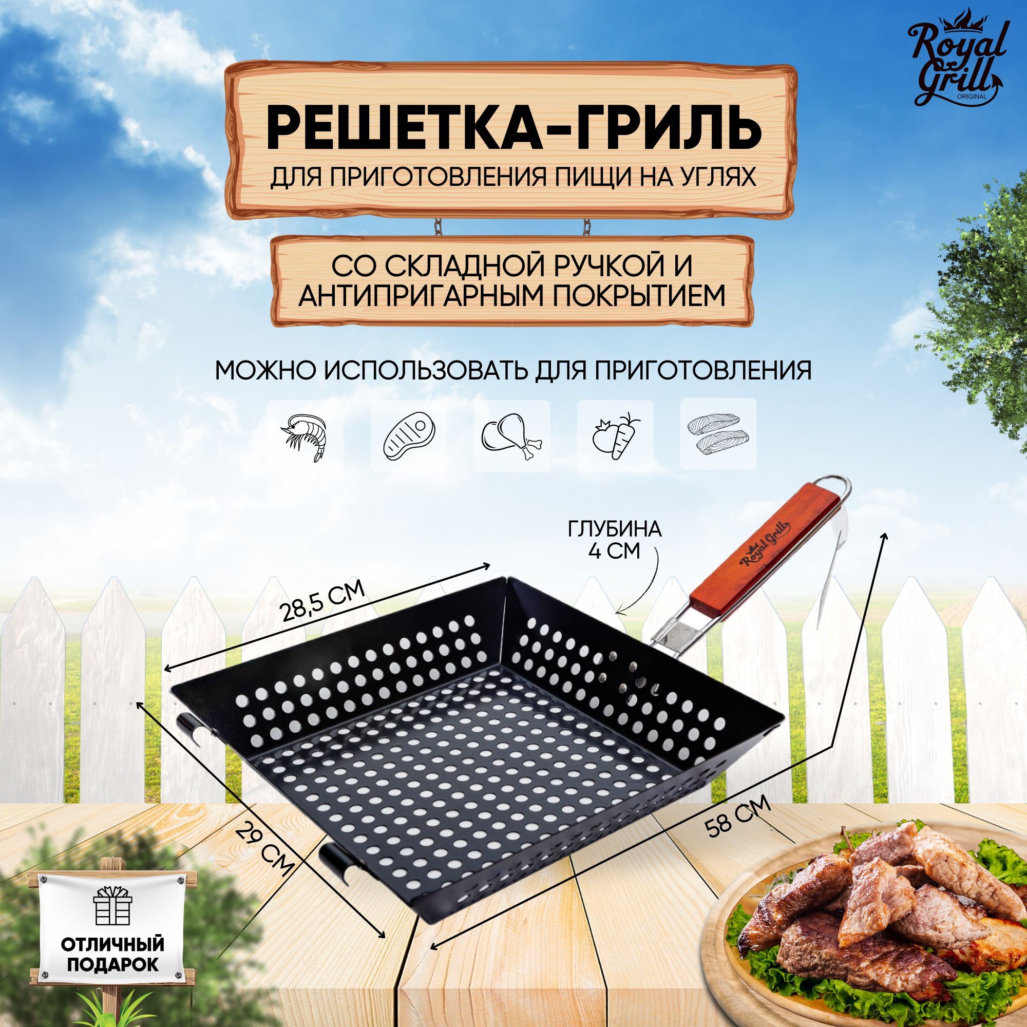 Решетка-гриль Royal Grill Сталь купить по выгодной цене в