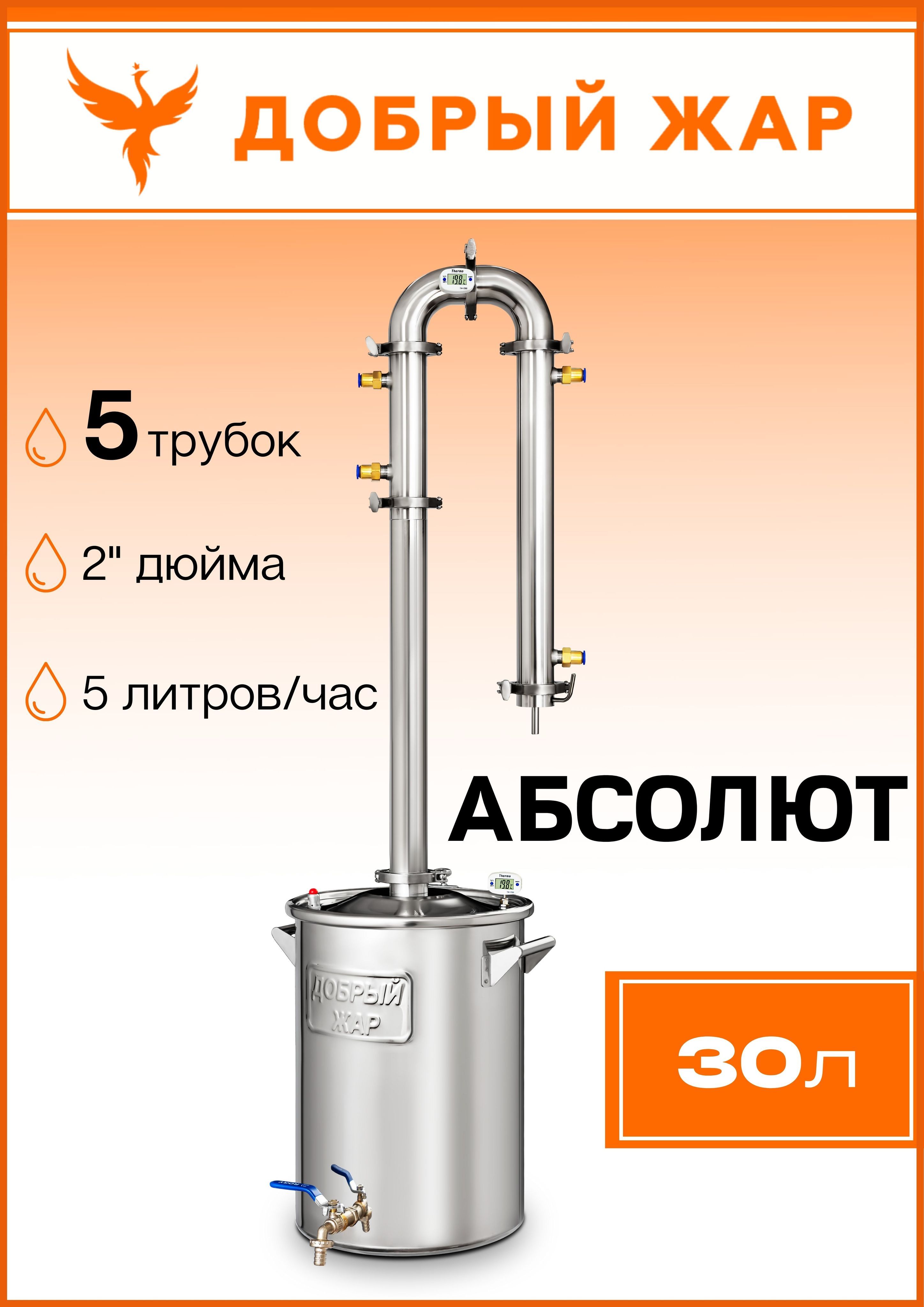 самогонный аппарат добрый жар абсолют. добрый жар 30л. добрый жар абсолют 7. добрый жар абсолют 7. добрый жар абсолют 30 литров.