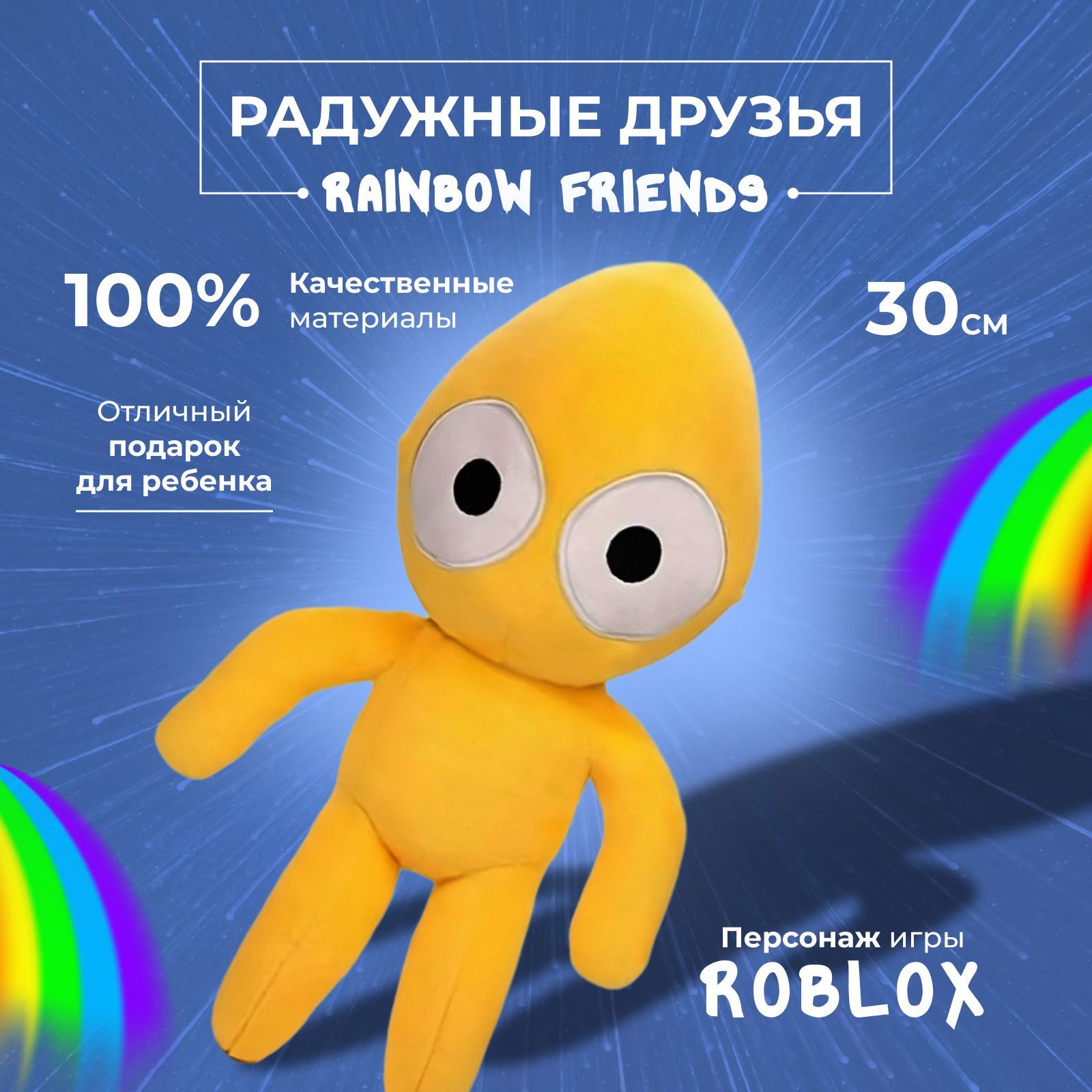 Игрушка плюшевая мягкая радужные друзья роблокс желтый/roblox rainbow  friends, 30 см монстр