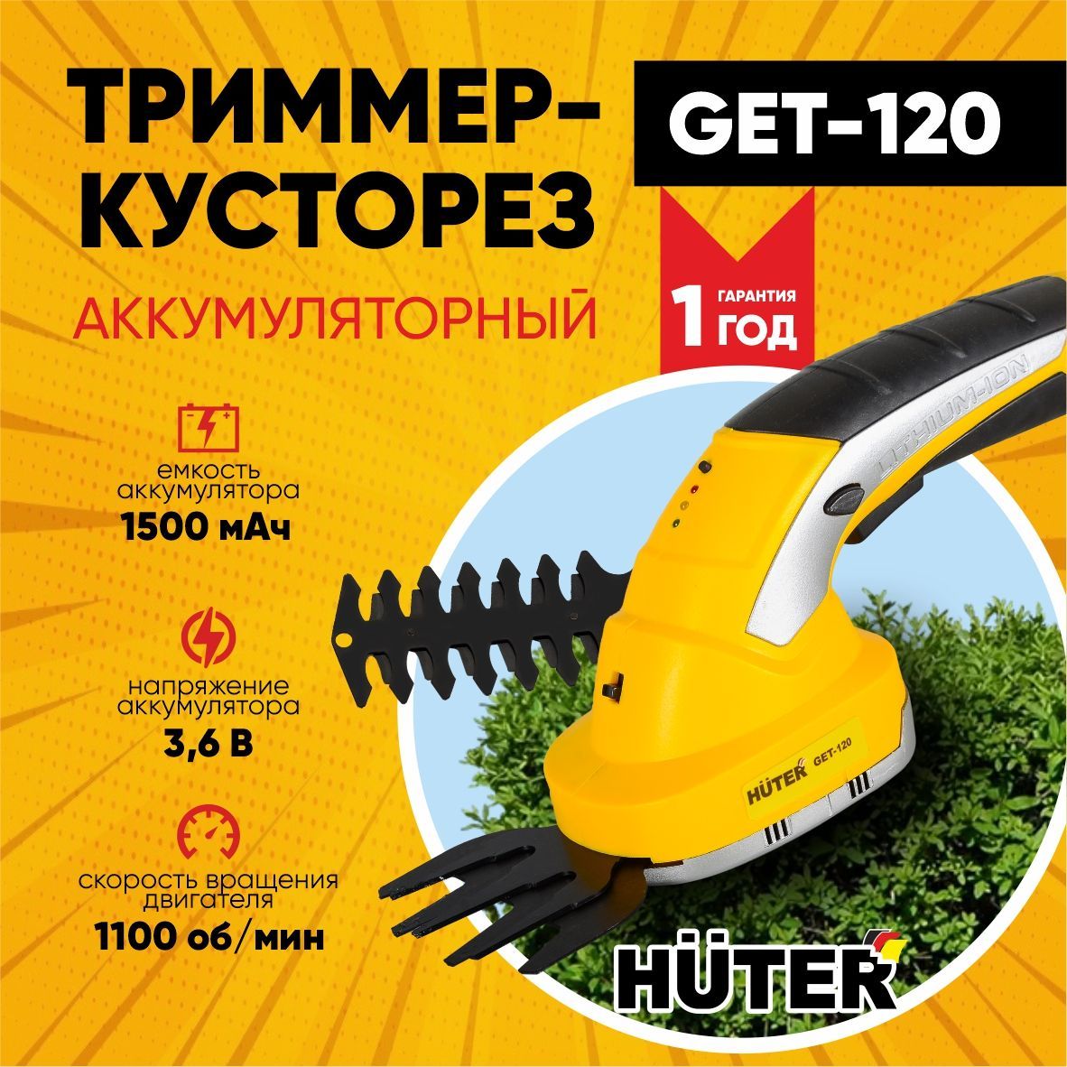 Аккумуляторный электрический триммер-кусторез GET-120 / триммер для кустов  / косилка - купить по выгодной цене в интернет-магазине OZON (885821033)