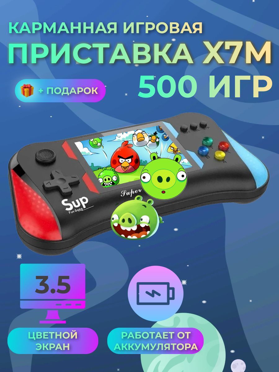 Карманная игровая приставка 500 в 1 Sup Game Box X7M - купить с доставкой  по выгодным ценам в интернет-магазине OZON (677778283)