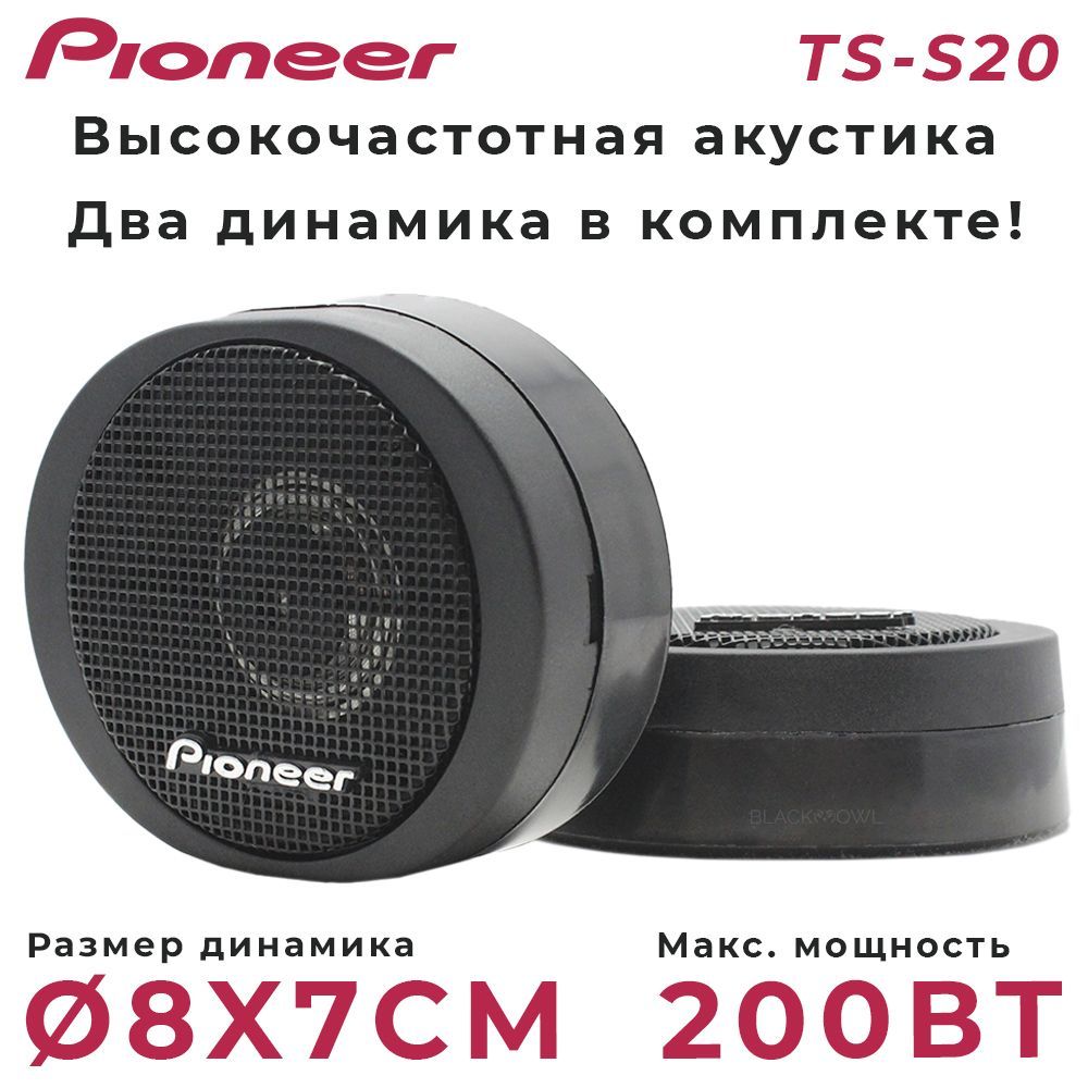 Pioneer Динамики 5*7 Дюймов – купить в интернет-магазине OZON по низкой цене