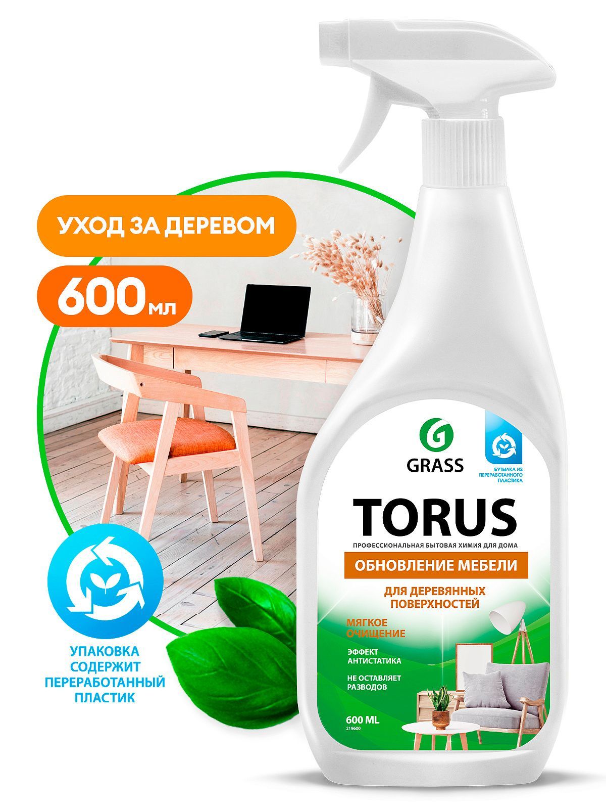 Grass очиститель для мебели torus анти-пыль, 0.6 л