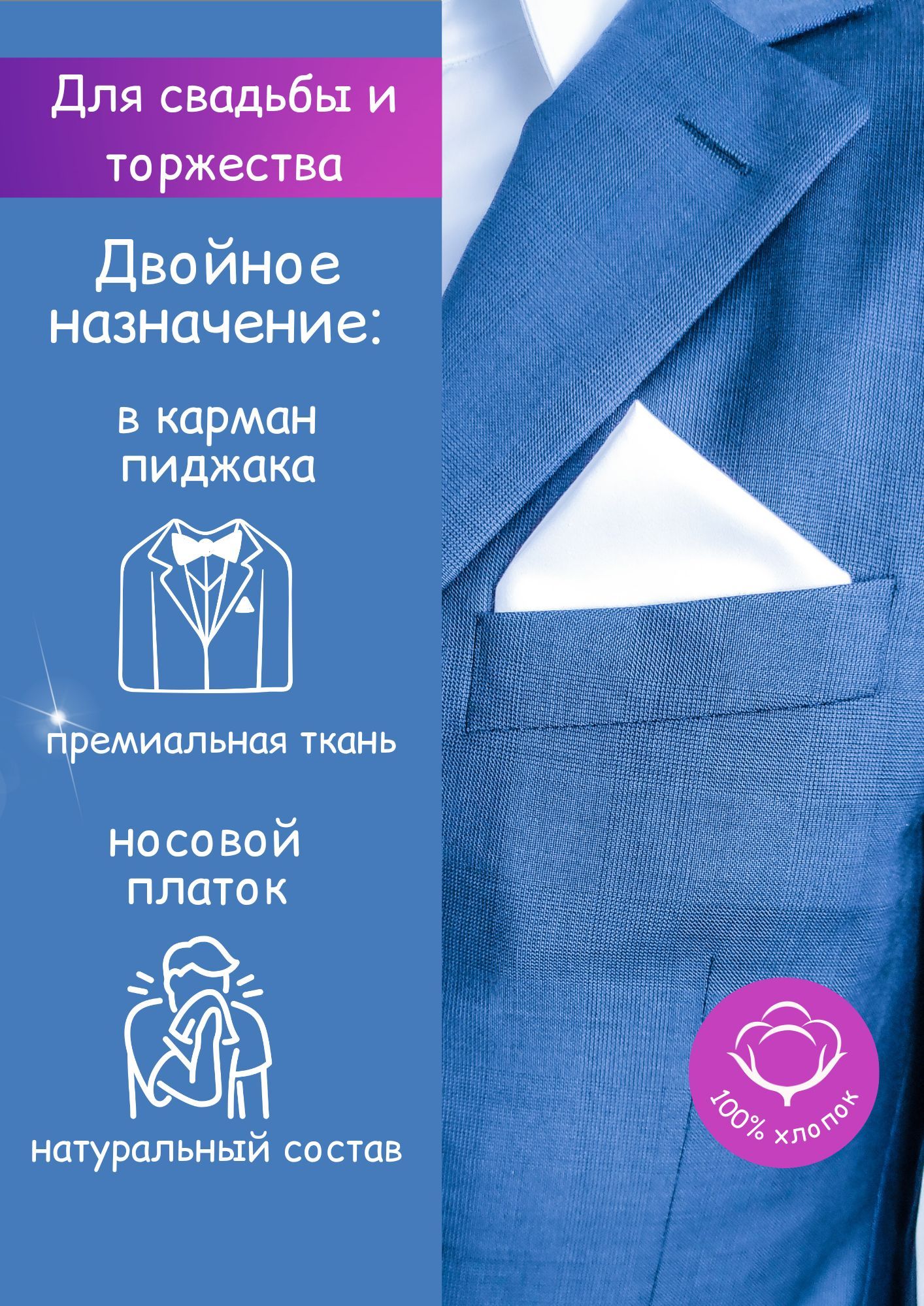 Носовой платок хлопковый, нагрудный, свадебный паше в карман пиджака 30х30  см - купить с доставкой по выгодным ценам в интернет-магазине OZON  (264824755)