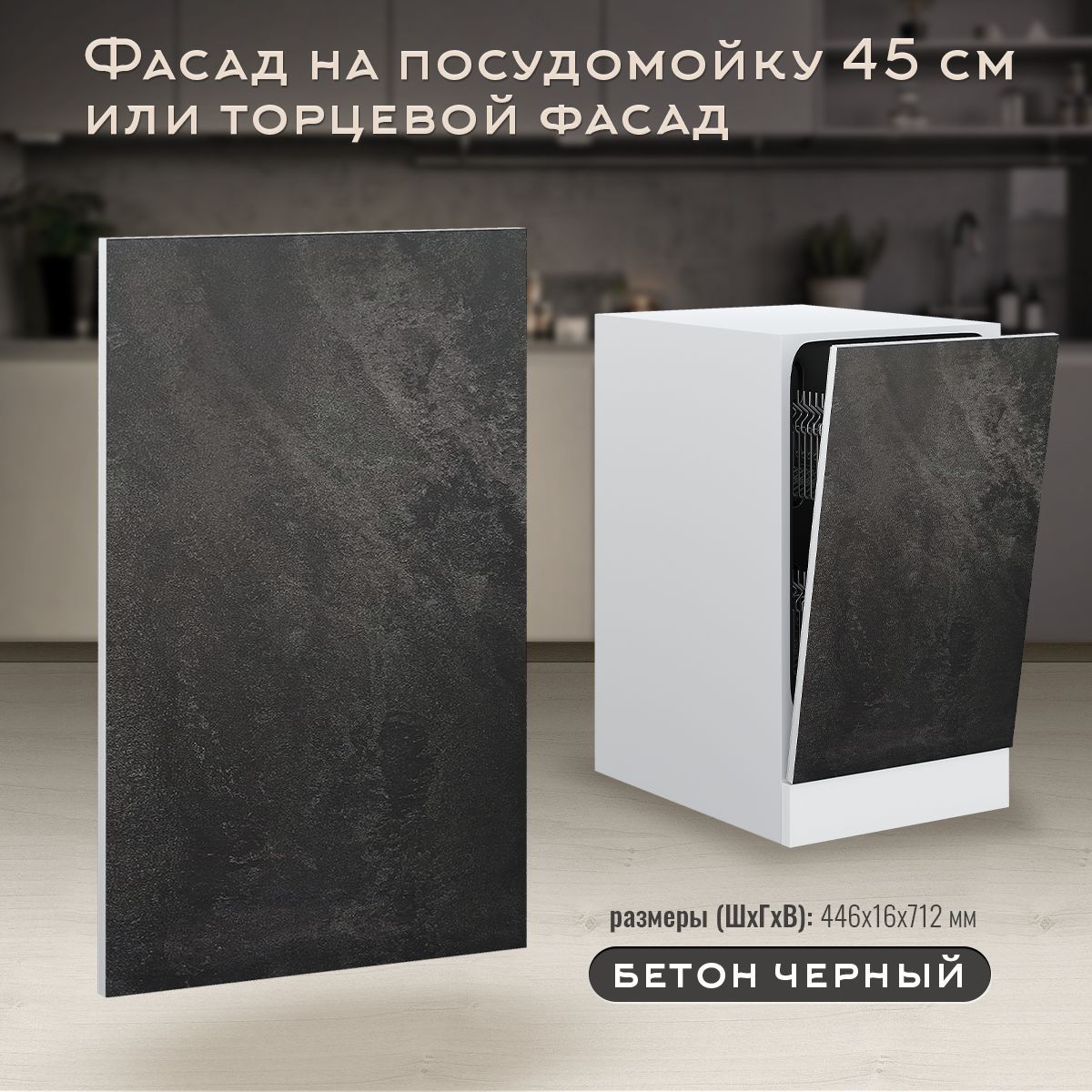 Фасад 45 см. Фасад 45. Фасад для посудомоечной машины дуб седой. Фасад пвх артикул 6 g k2. Фасад для посудомоечной машины 45 х 72.