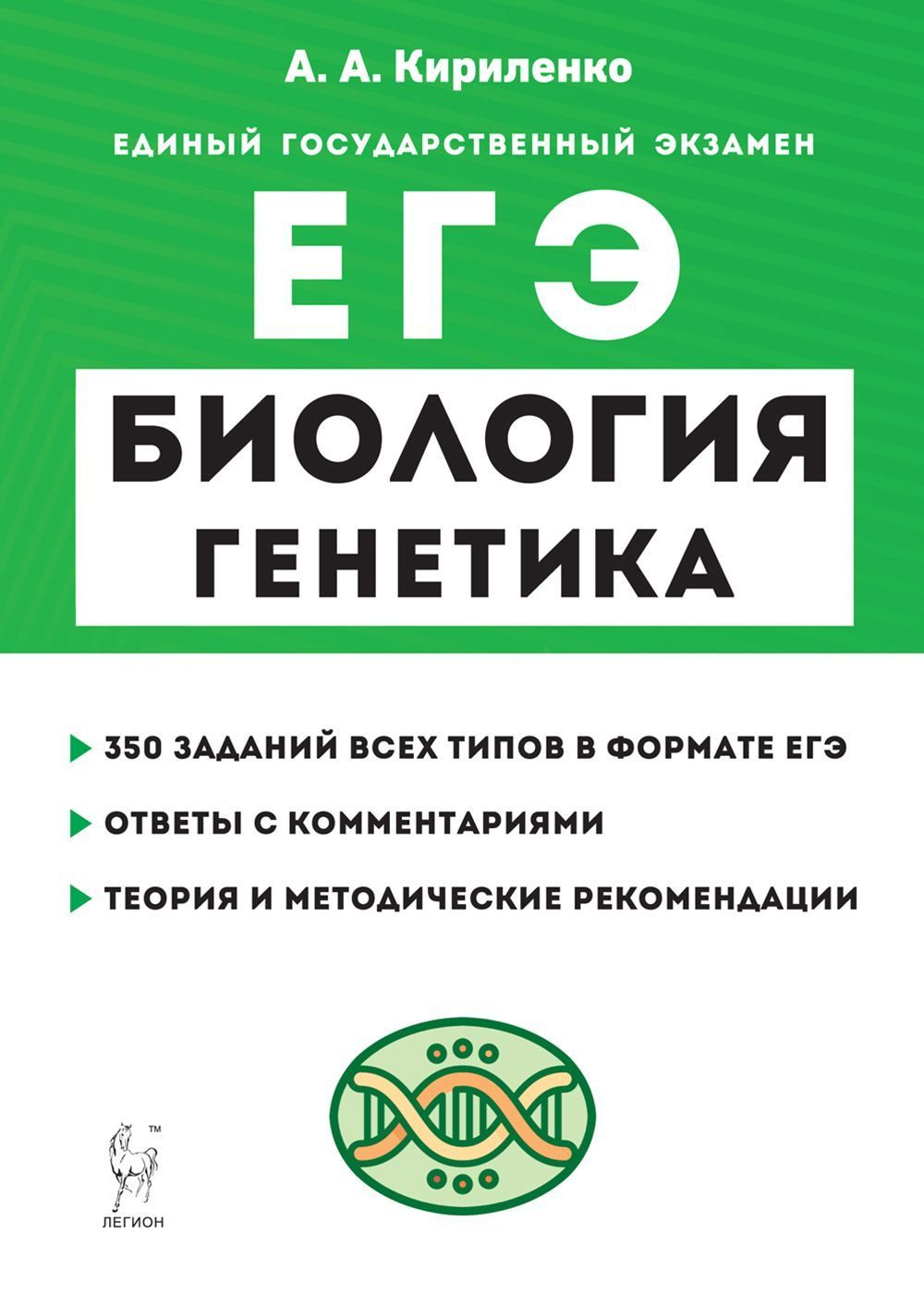 Биология Егэ Раздел Генетика Кириленко – купить в интернет-магазине OZON по  низкой цене