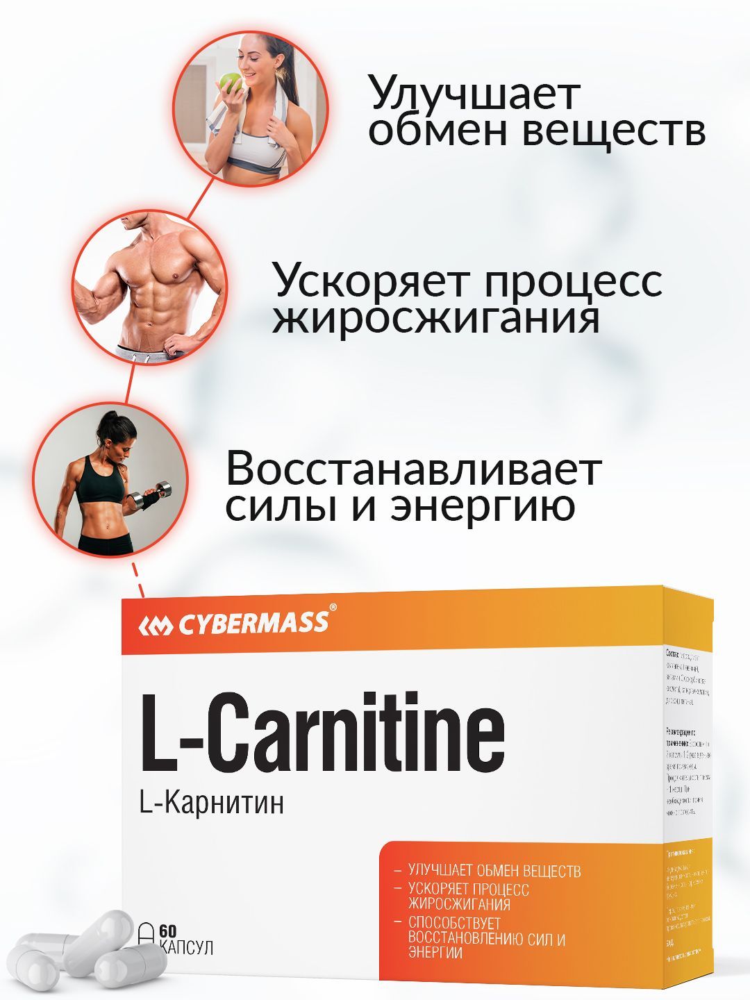 Cybermass, L Carnitine, L Карнитин, жиросжигатель для похудения, л  карнитин, 60к - купить с доставкой по выгодным ценам в интернет-магазине  OZON (888635202)